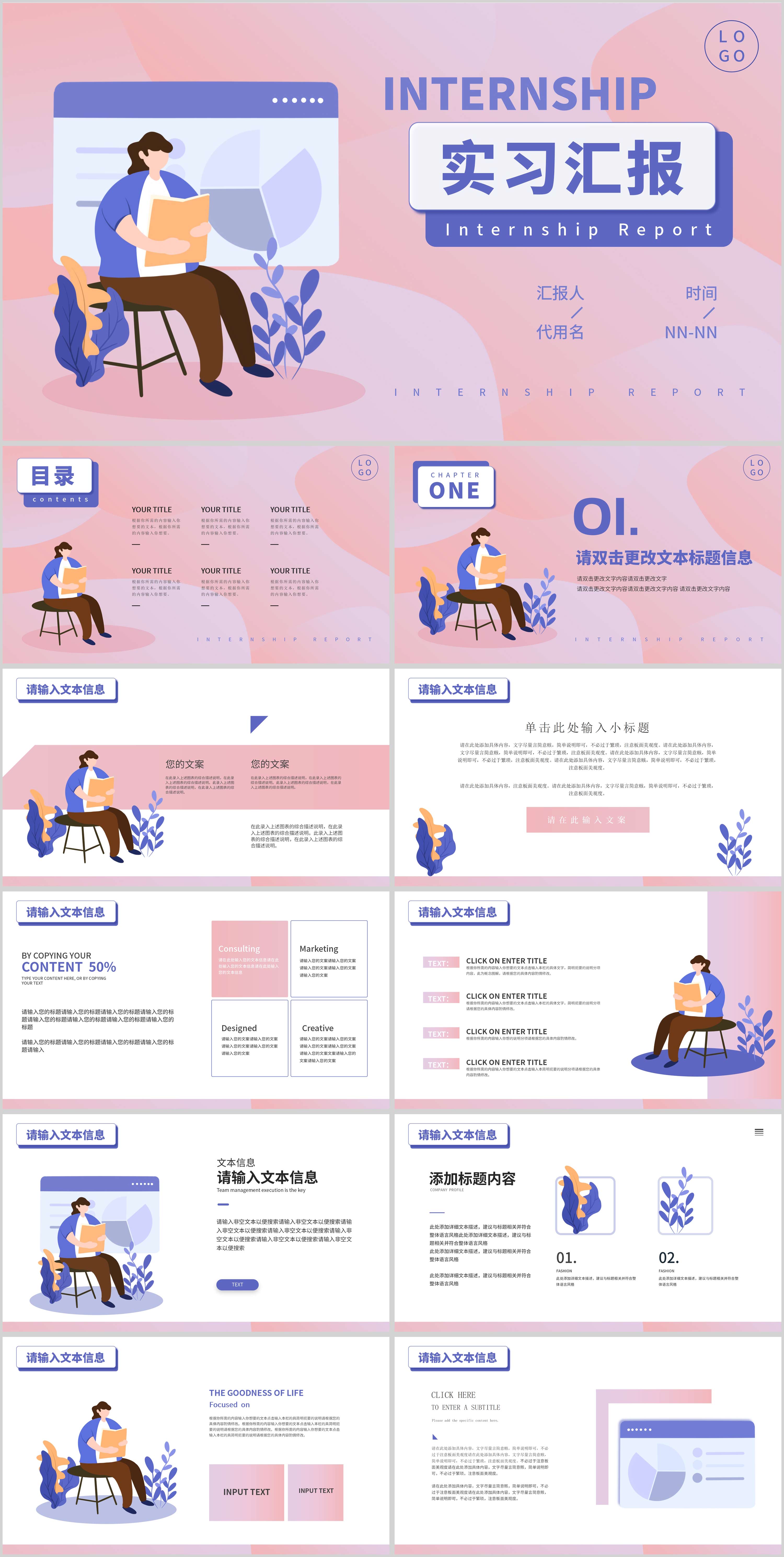 粉色清新插画风实习汇报PPT模板