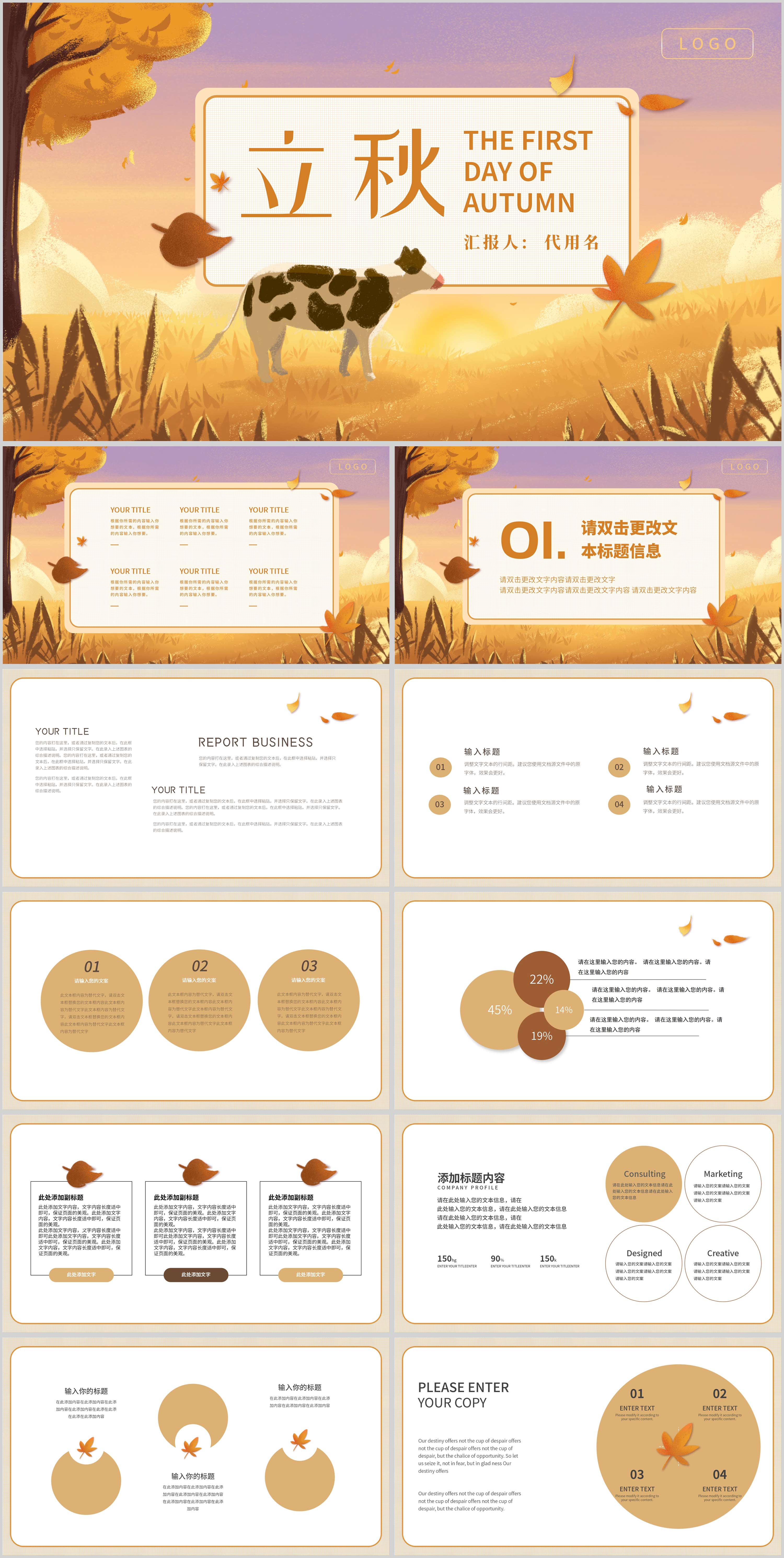 黄色水彩风手绘立秋PPT模板