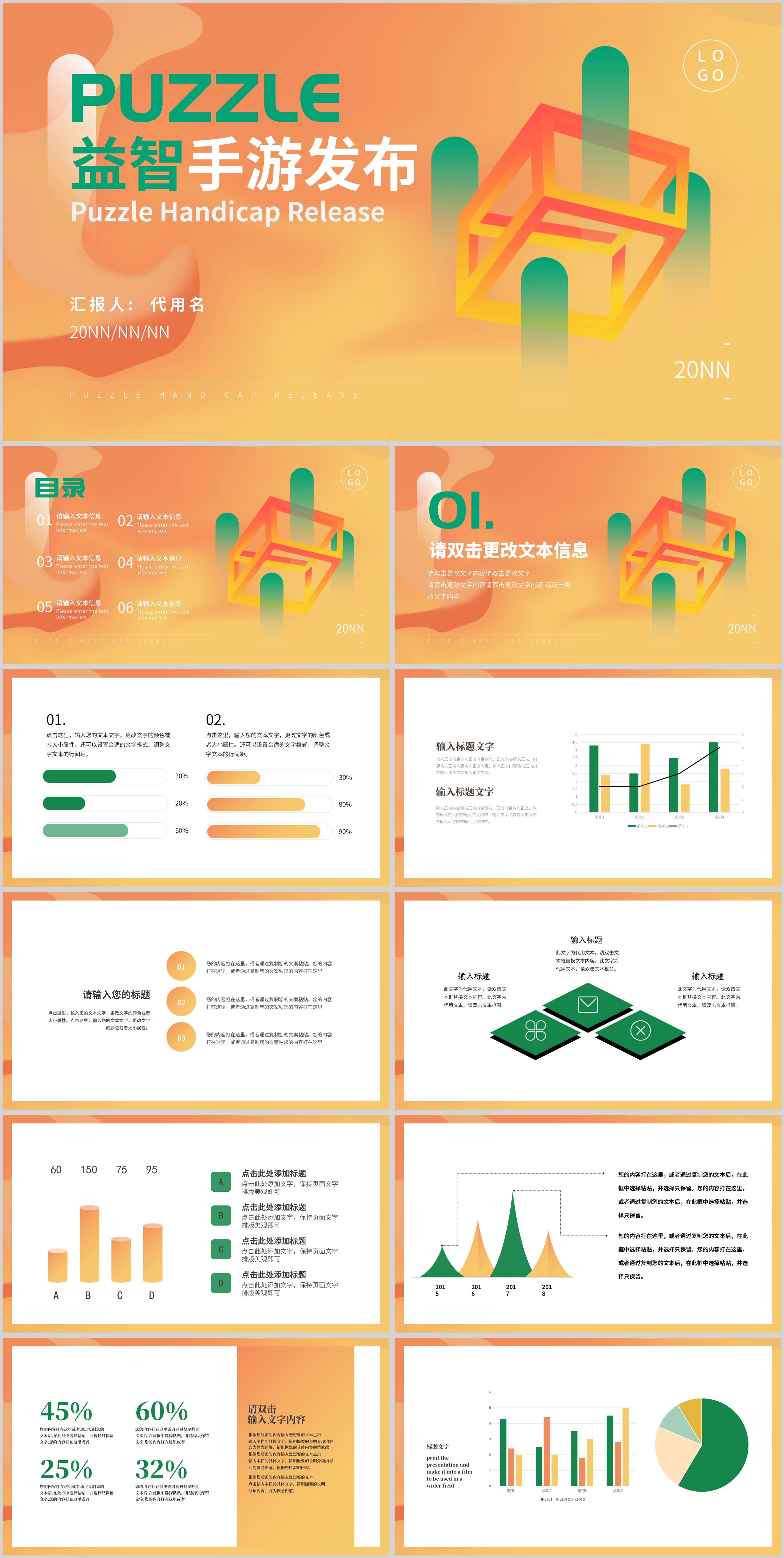 橙色渐变简约风益智手游发布PPT模板