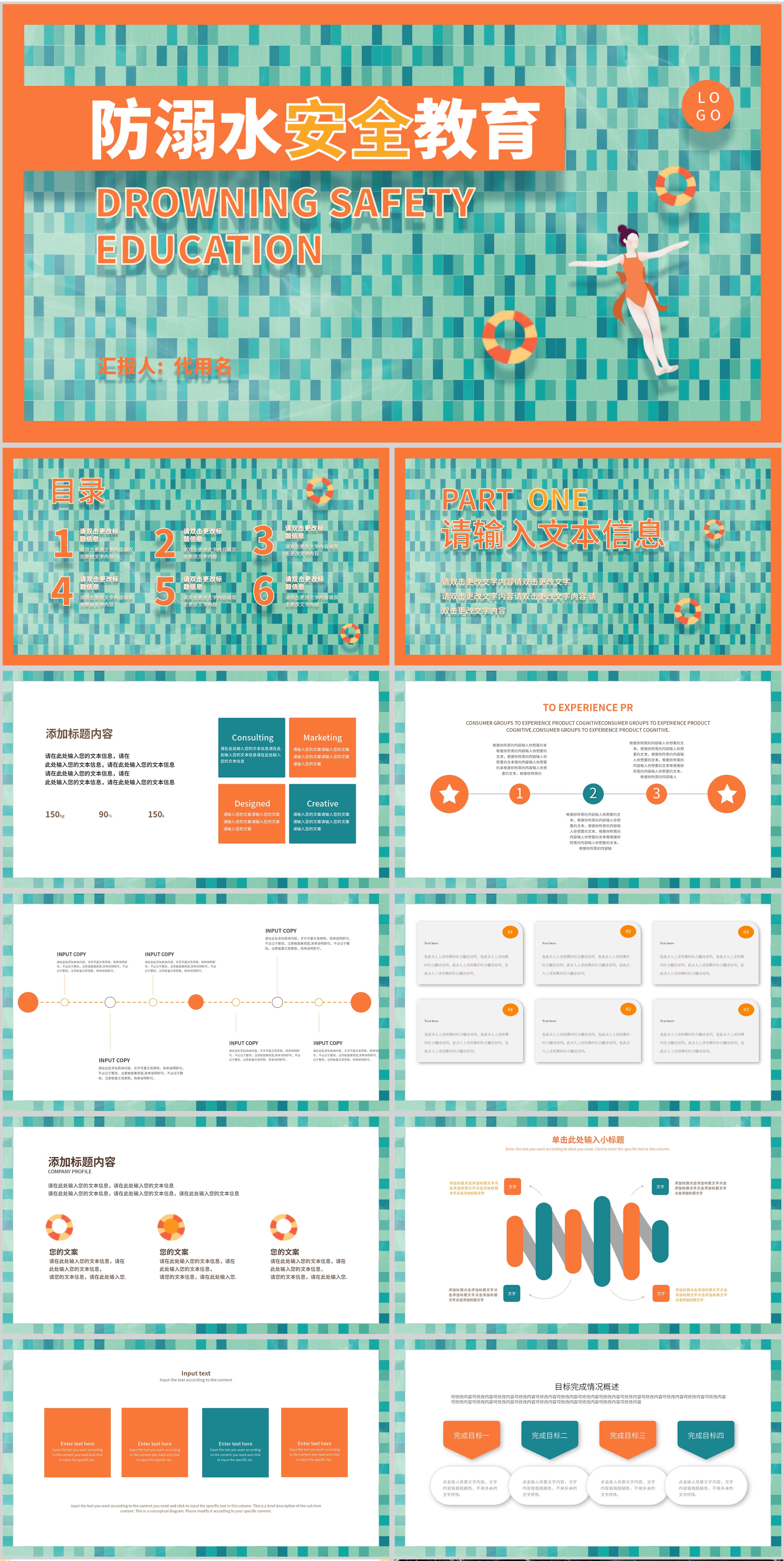 绿色插画风防溺水安全教育PPT模板