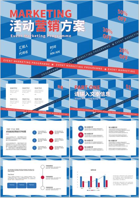蓝色简约风立方体活动营销方案PPT模板
