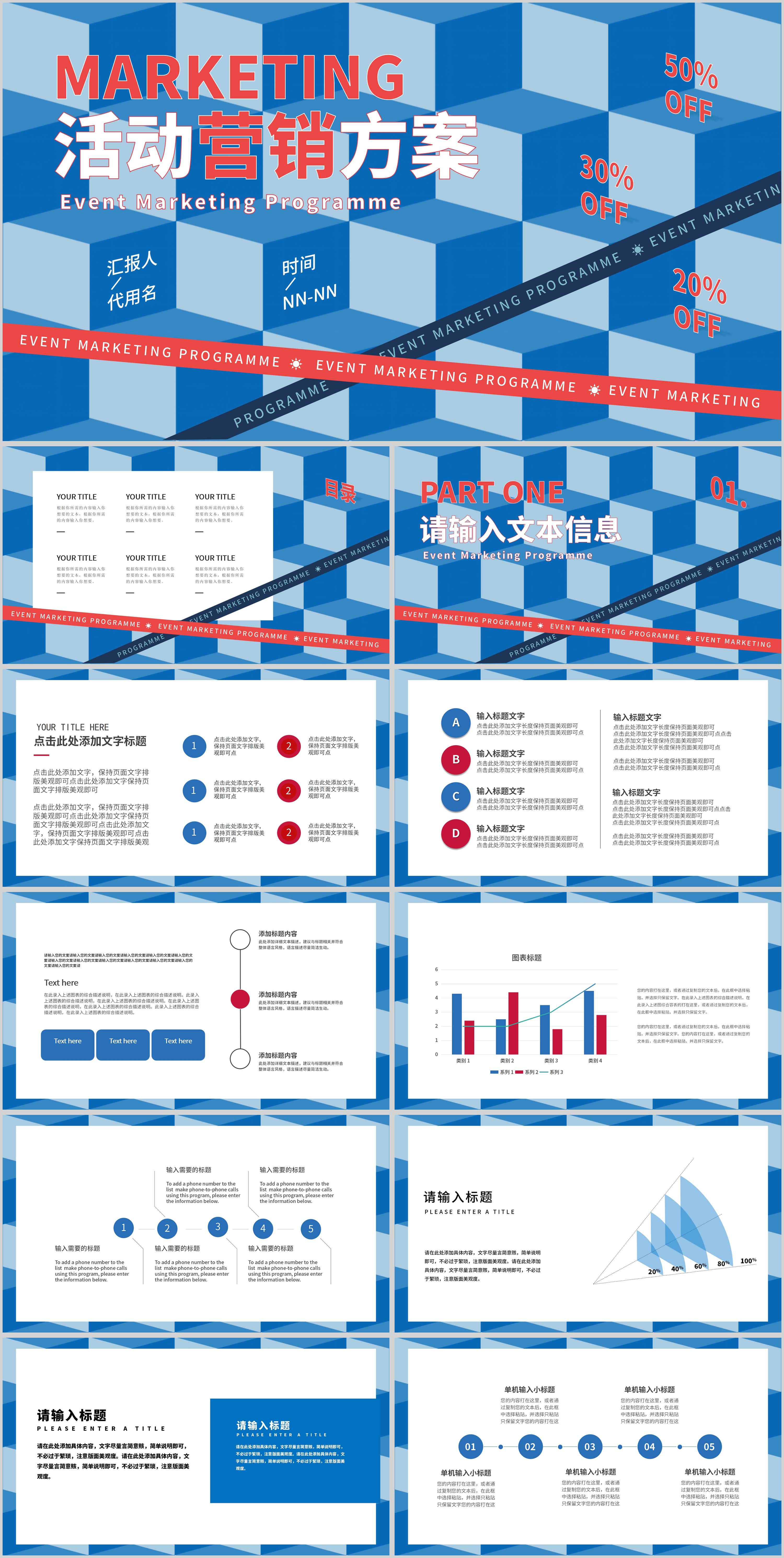 蓝色简约风立方体活动营销方案PPT模板
