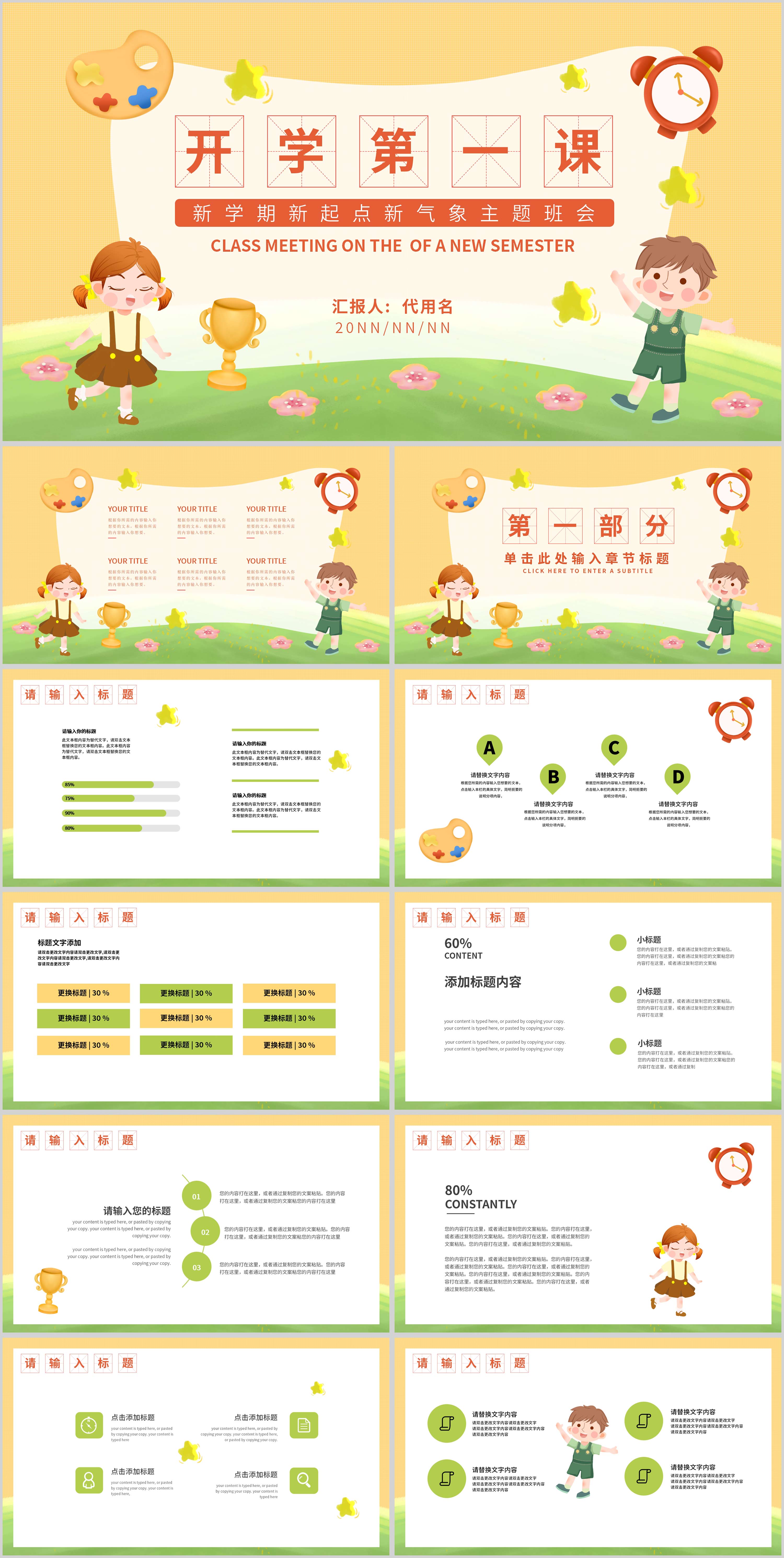 黄色卡通风新学期新起点新气象主题班会PPT模板