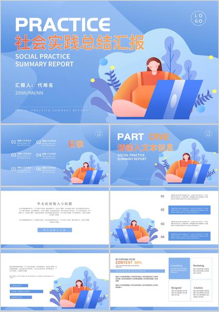 蓝色插画风社会实践总结报告PPT模板