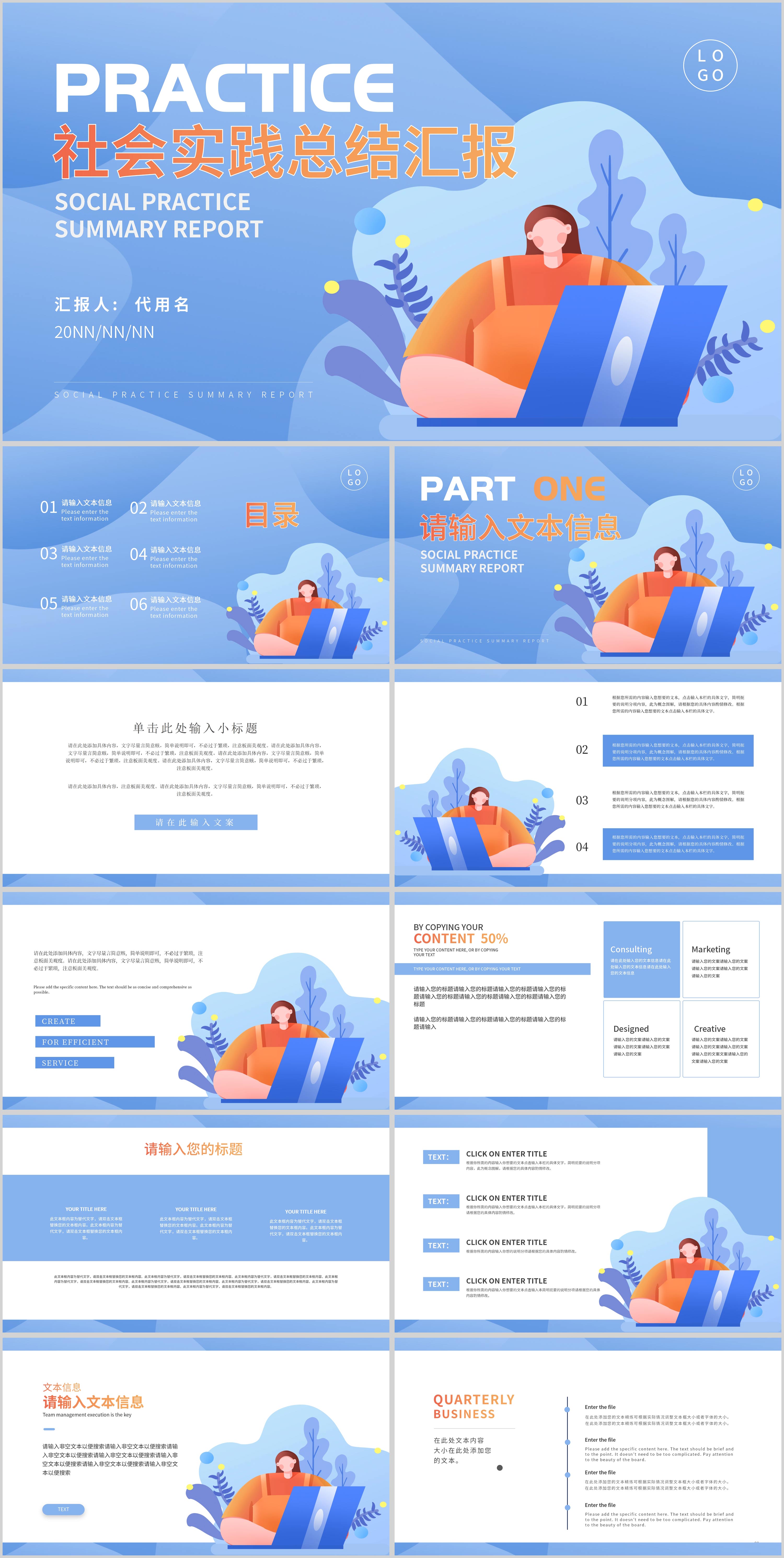 蓝色插画风社会实践总结报告PPT模板