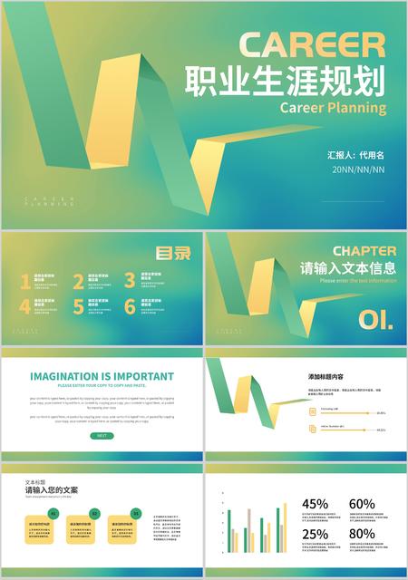 绿色简约风渐变职业生涯规划PPT模板