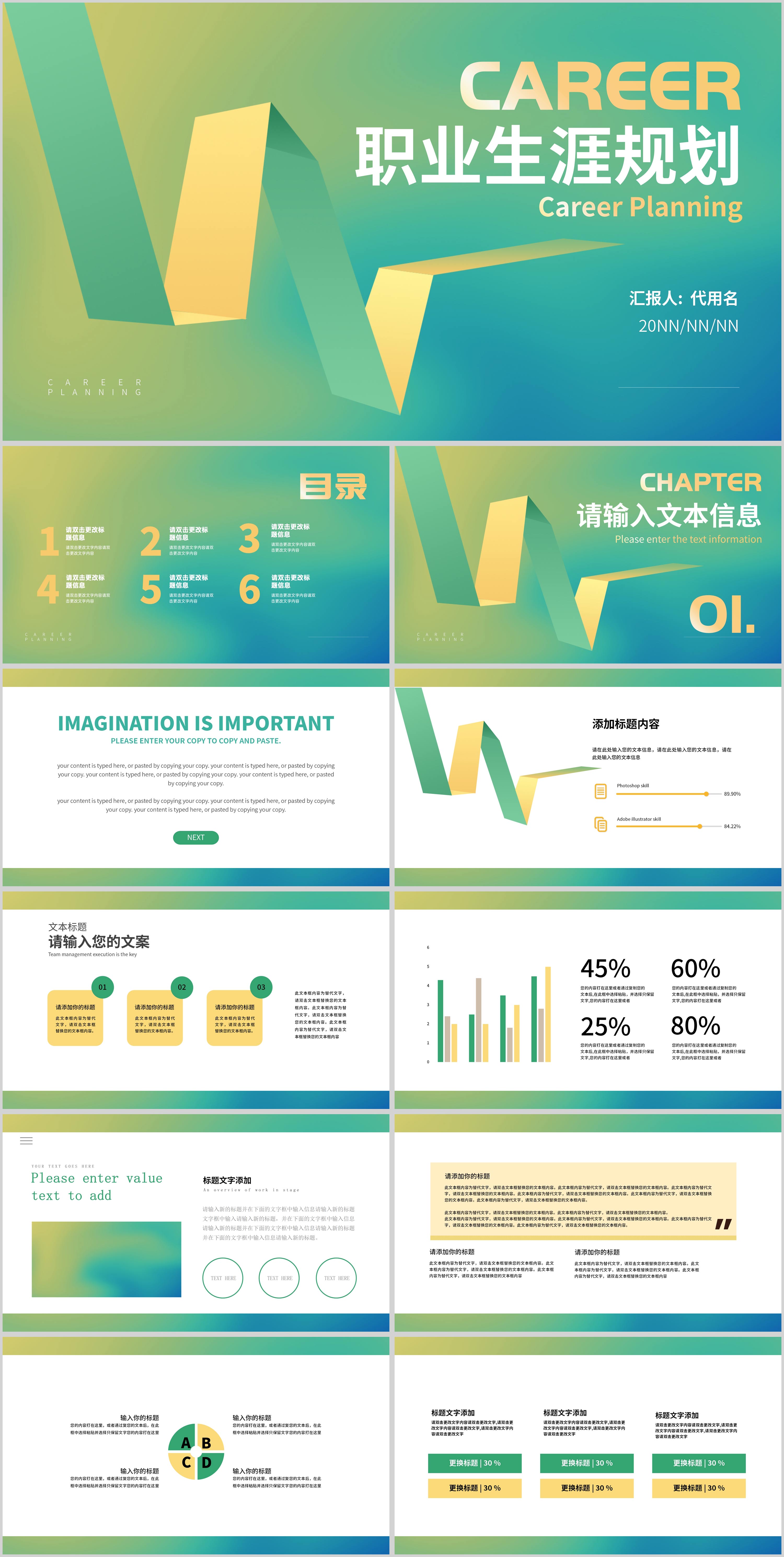 绿色简约风渐变职业生涯规划PPT模板