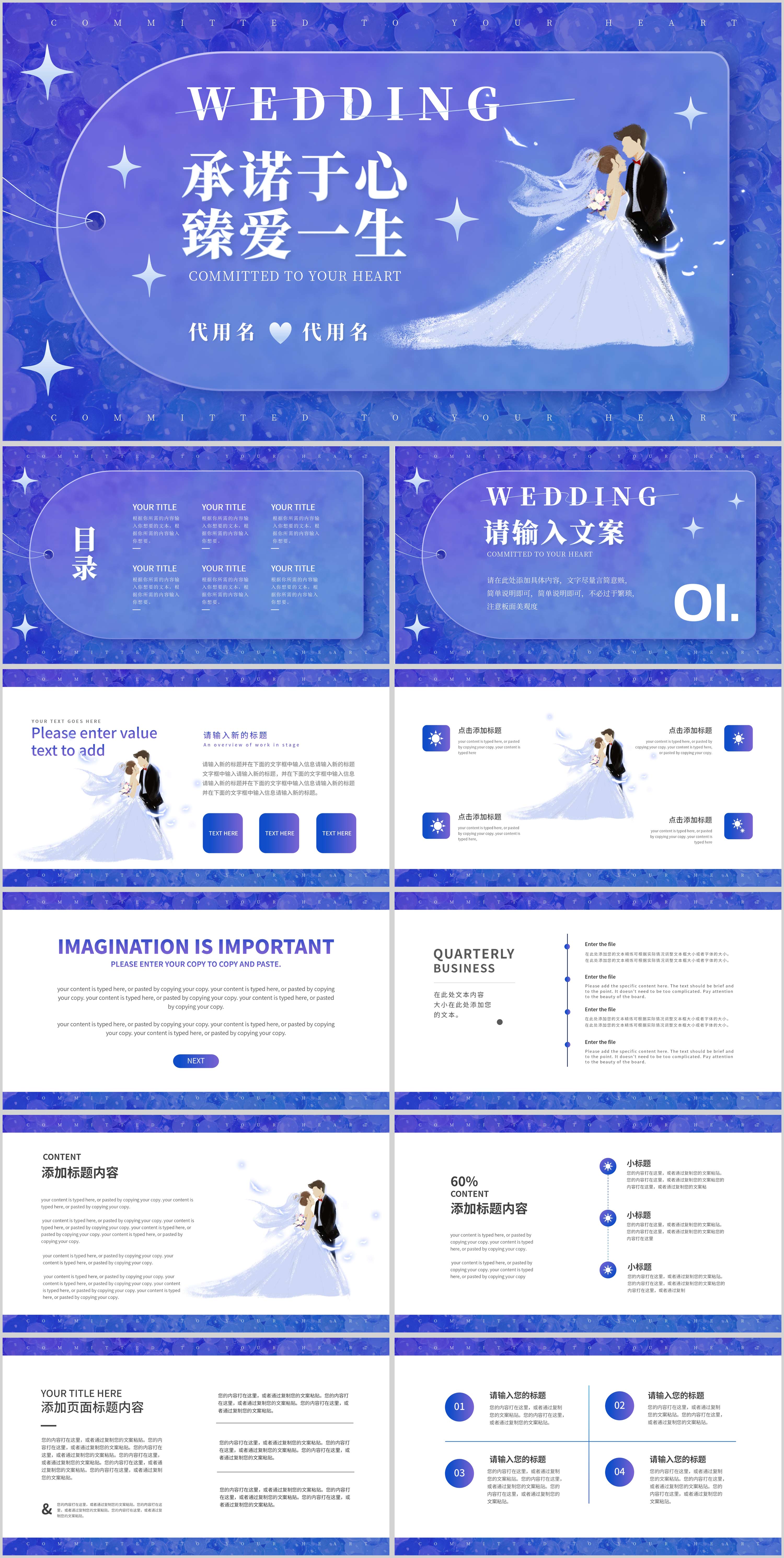 蓝色唯美插画风手绘承诺于心臻爱一生PPT模板