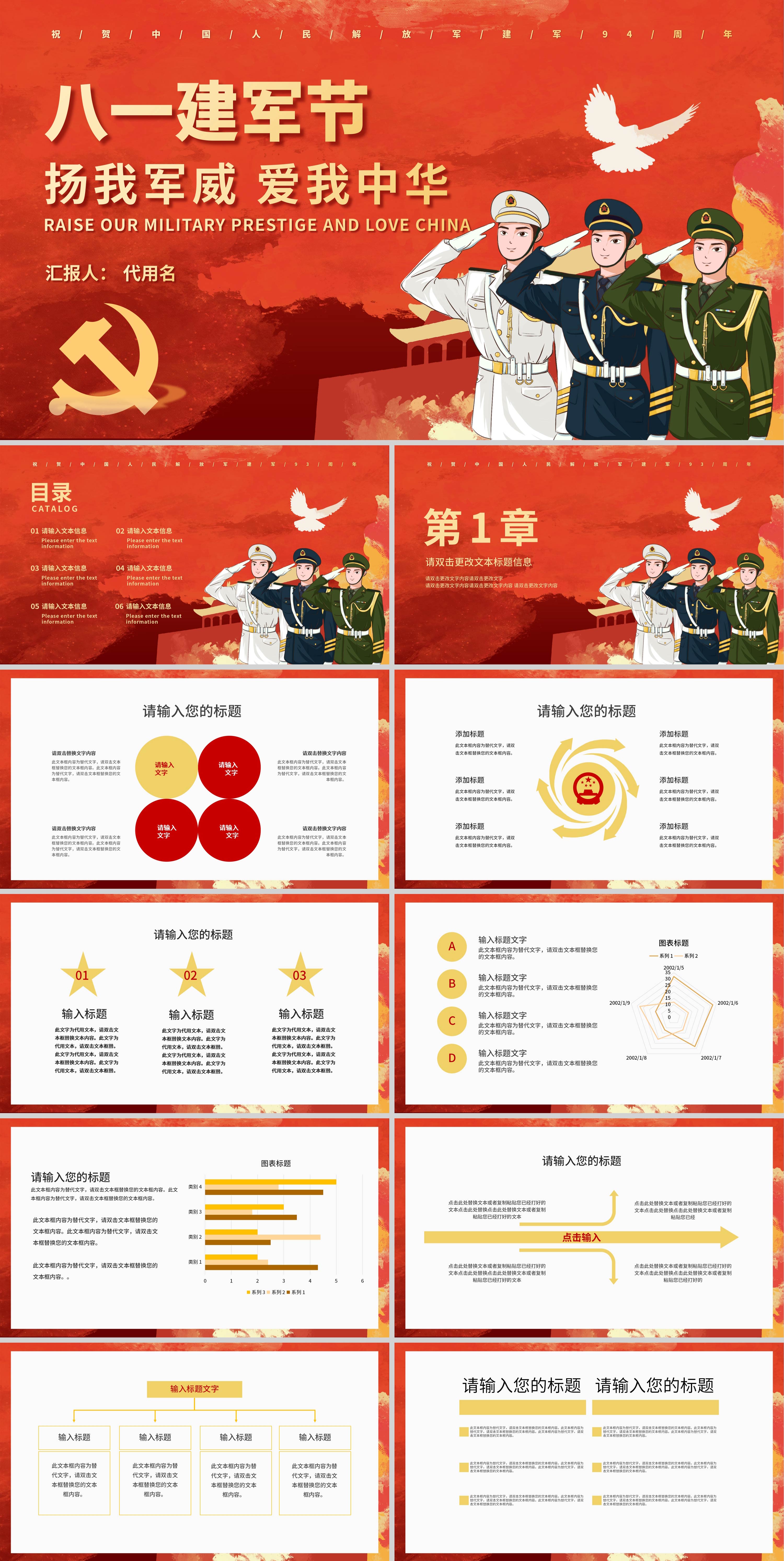 红色卡通风手绘八一建军节PPT模板