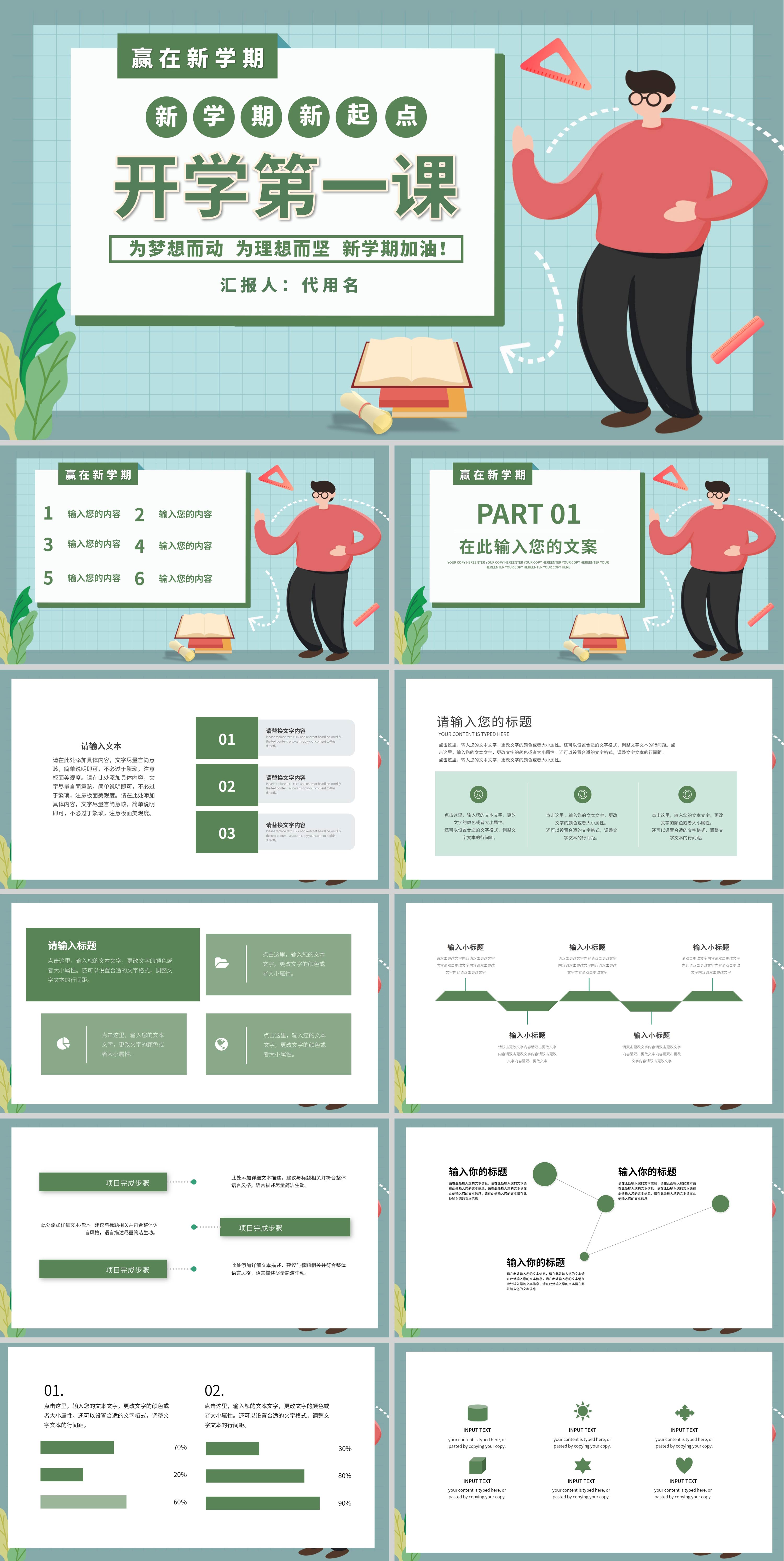 绿色插画风开学第一课主题PPT模板