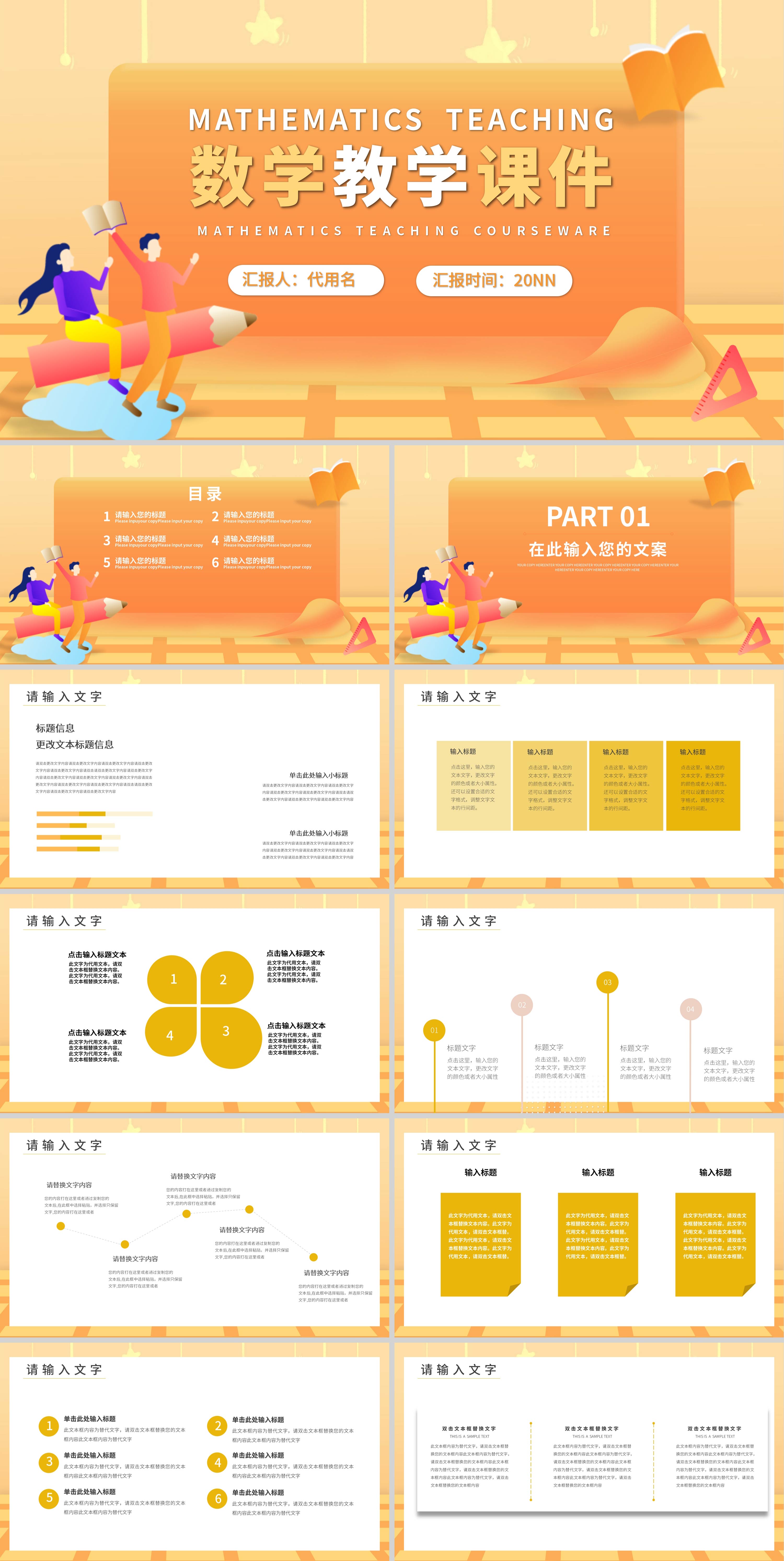 黄色插画风数学教学课件PPT模板