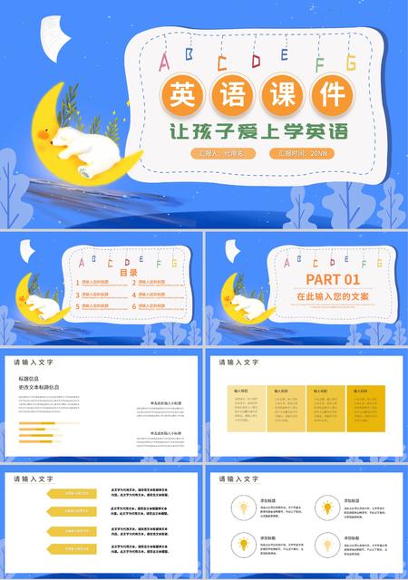 蓝色卡通风英语课件PPT模板