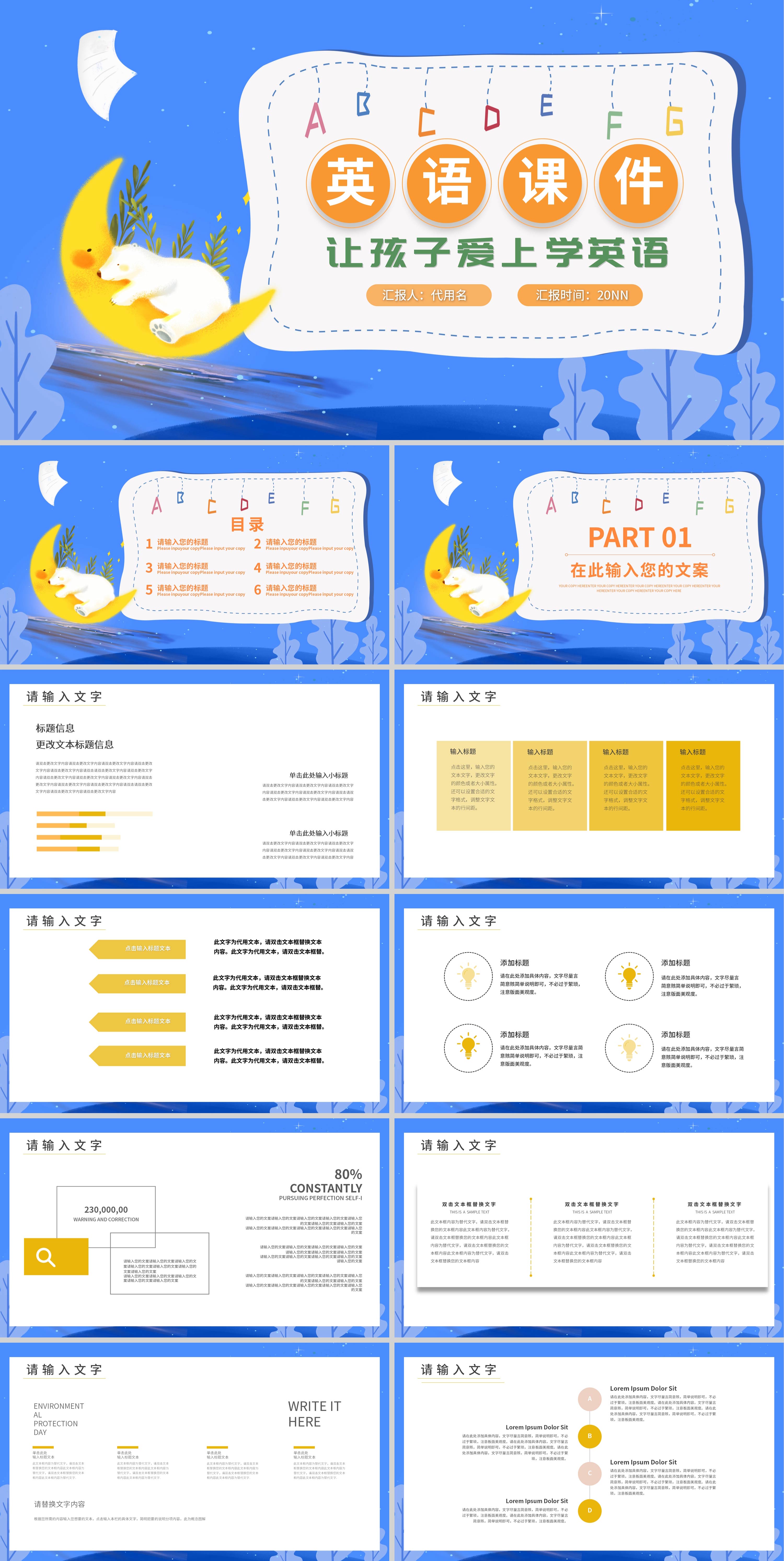 蓝色卡通风英语课件PPT模板
