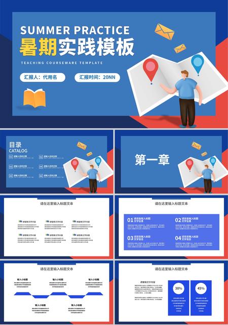 蓝色插画风暑期实践PPT模板