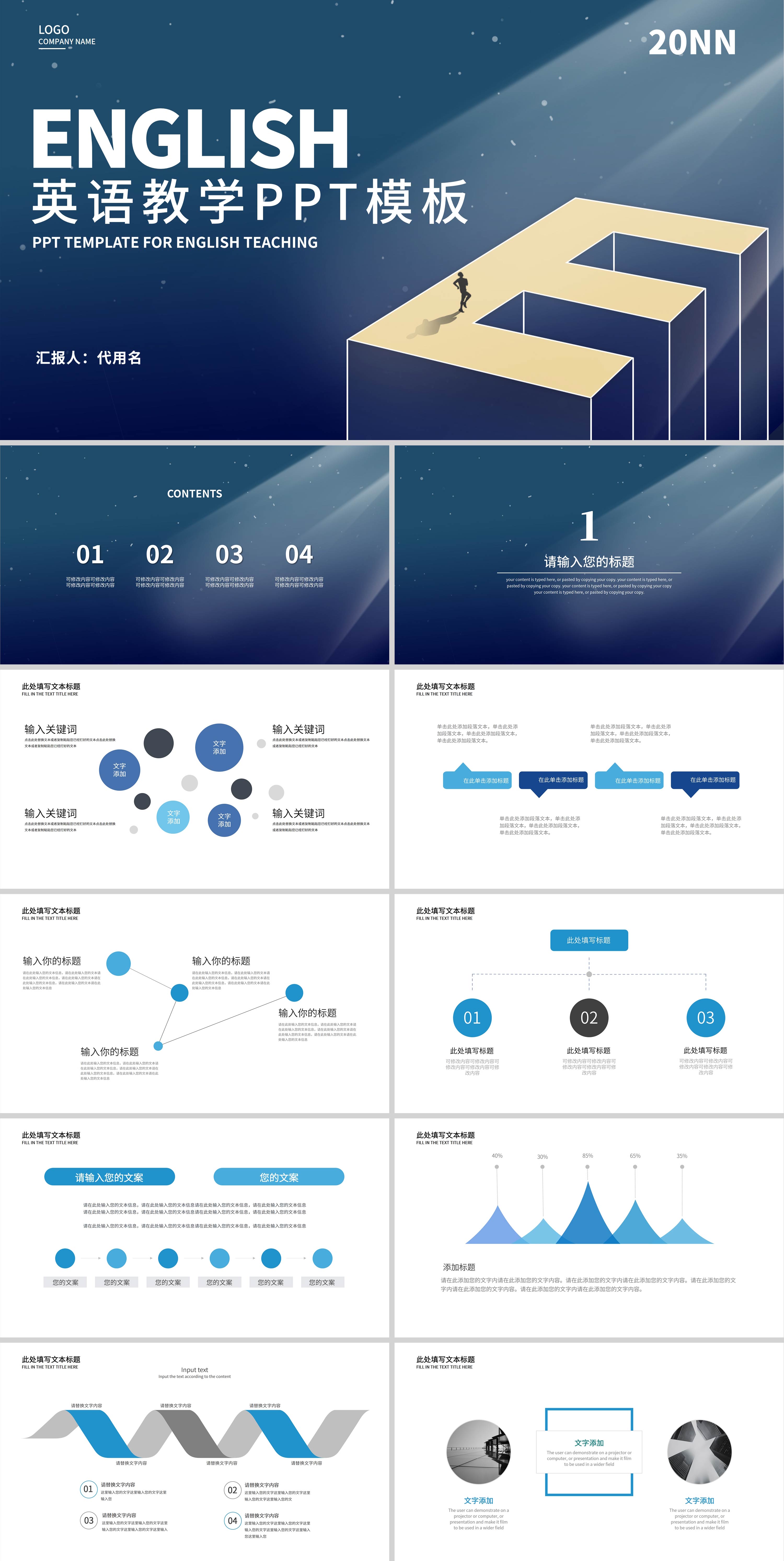 蓝色简约风立体英语教学PPT模板