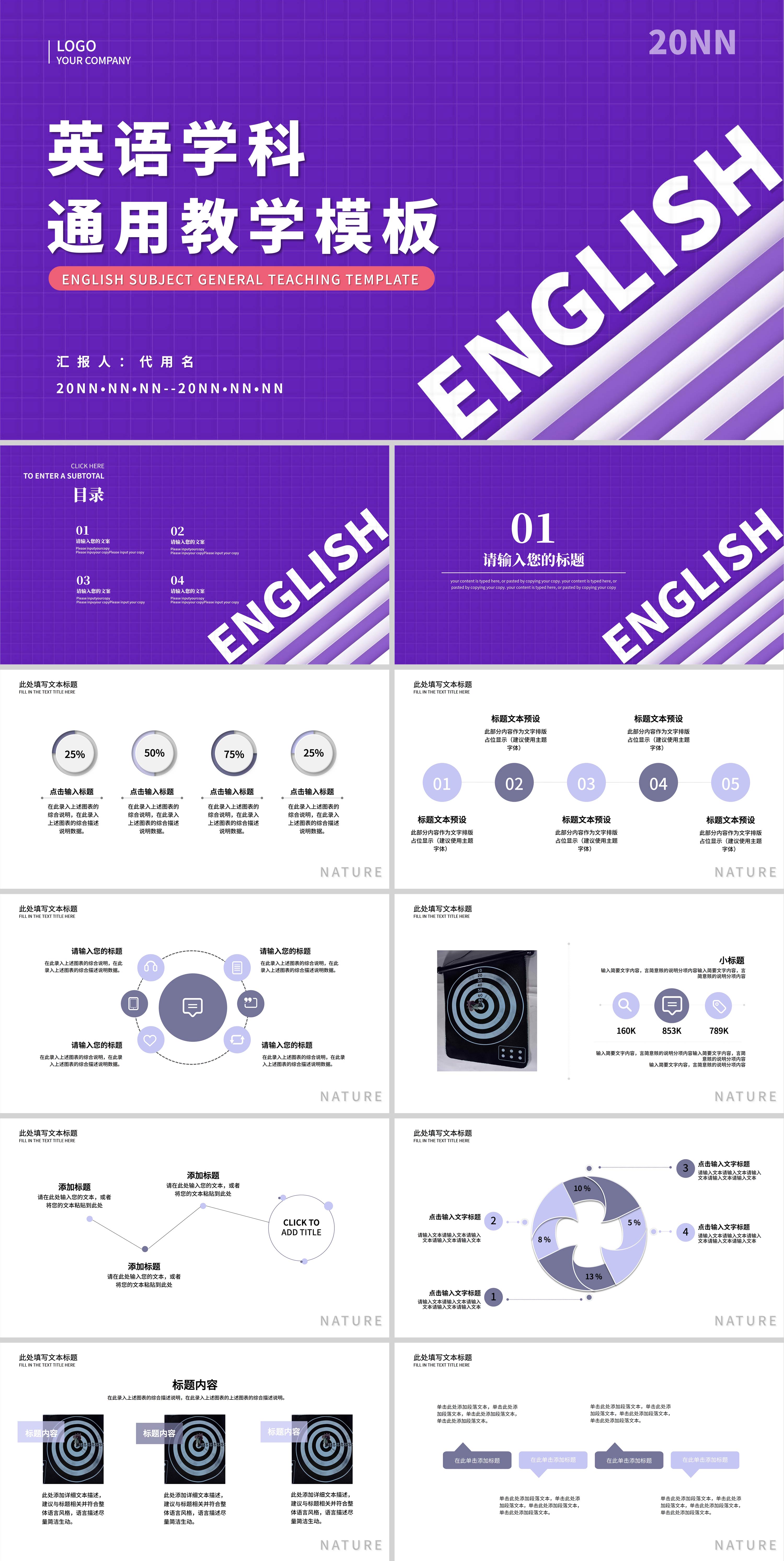 紫色简约风英语学科通用教学PPT模板