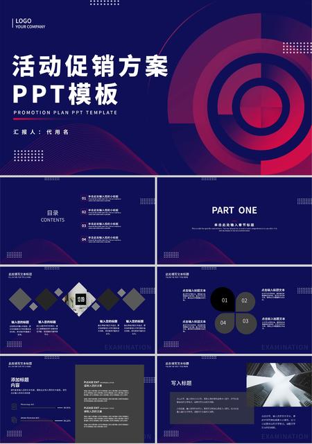 紫色简约风流线活动促销方案PPT模板