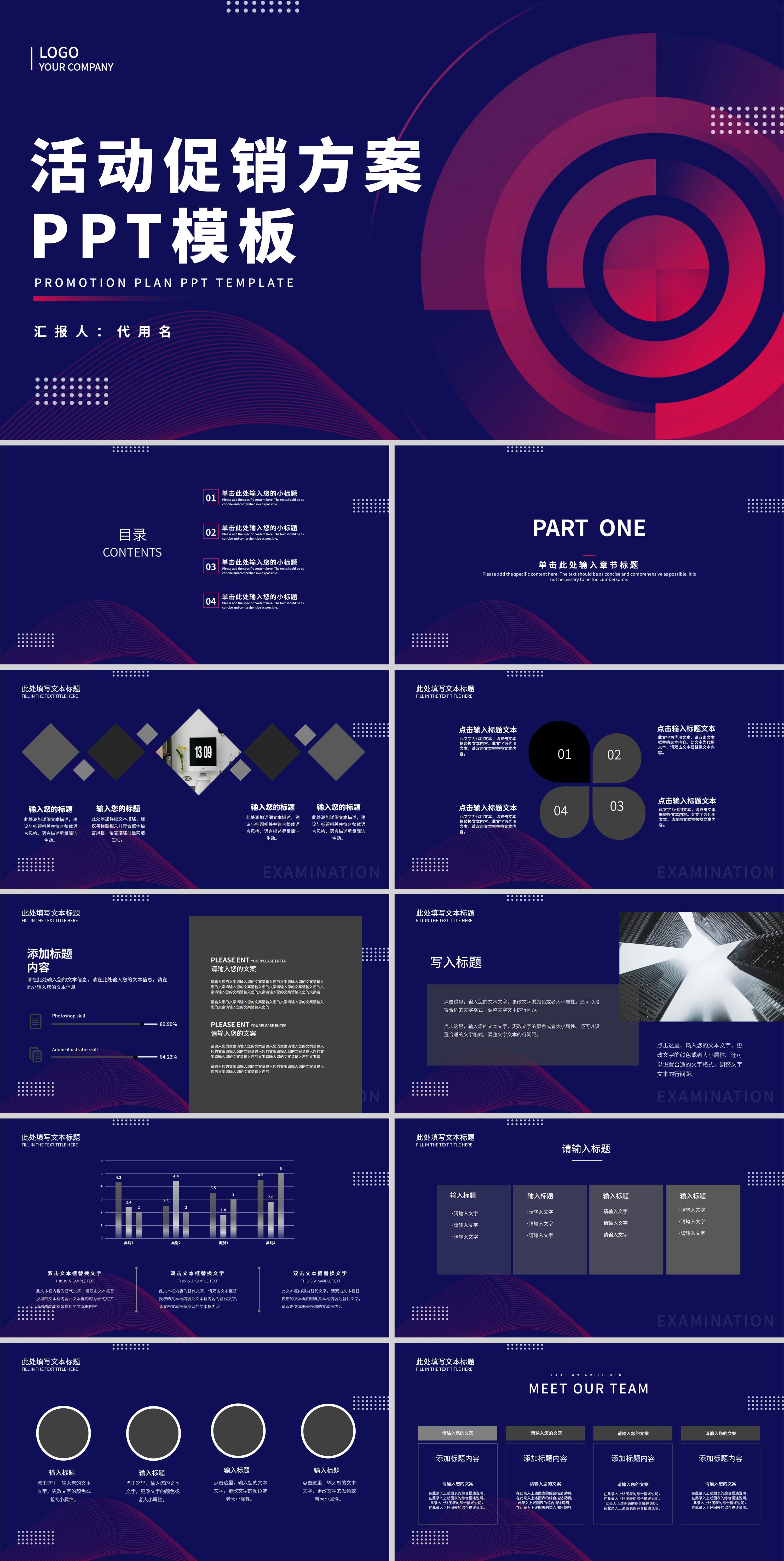 紫色简约风流线活动促销方案PPT模板