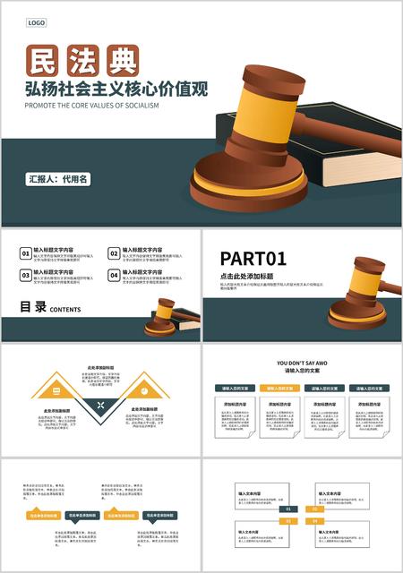 白色简约风民法典弘扬社会主义核心价值观PPT模板