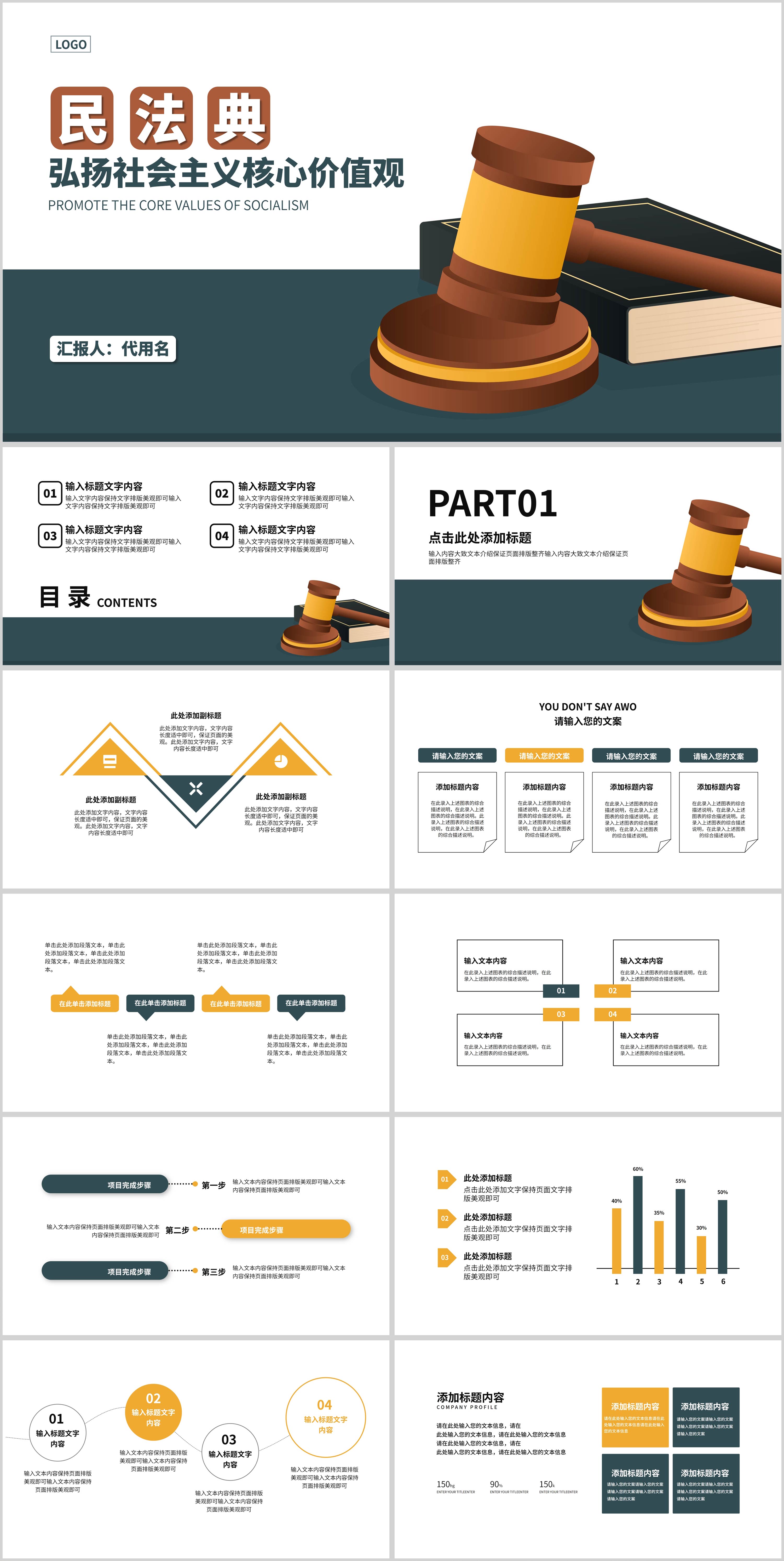 白色简约风民法典弘扬社会主义核心价值观PPT模板