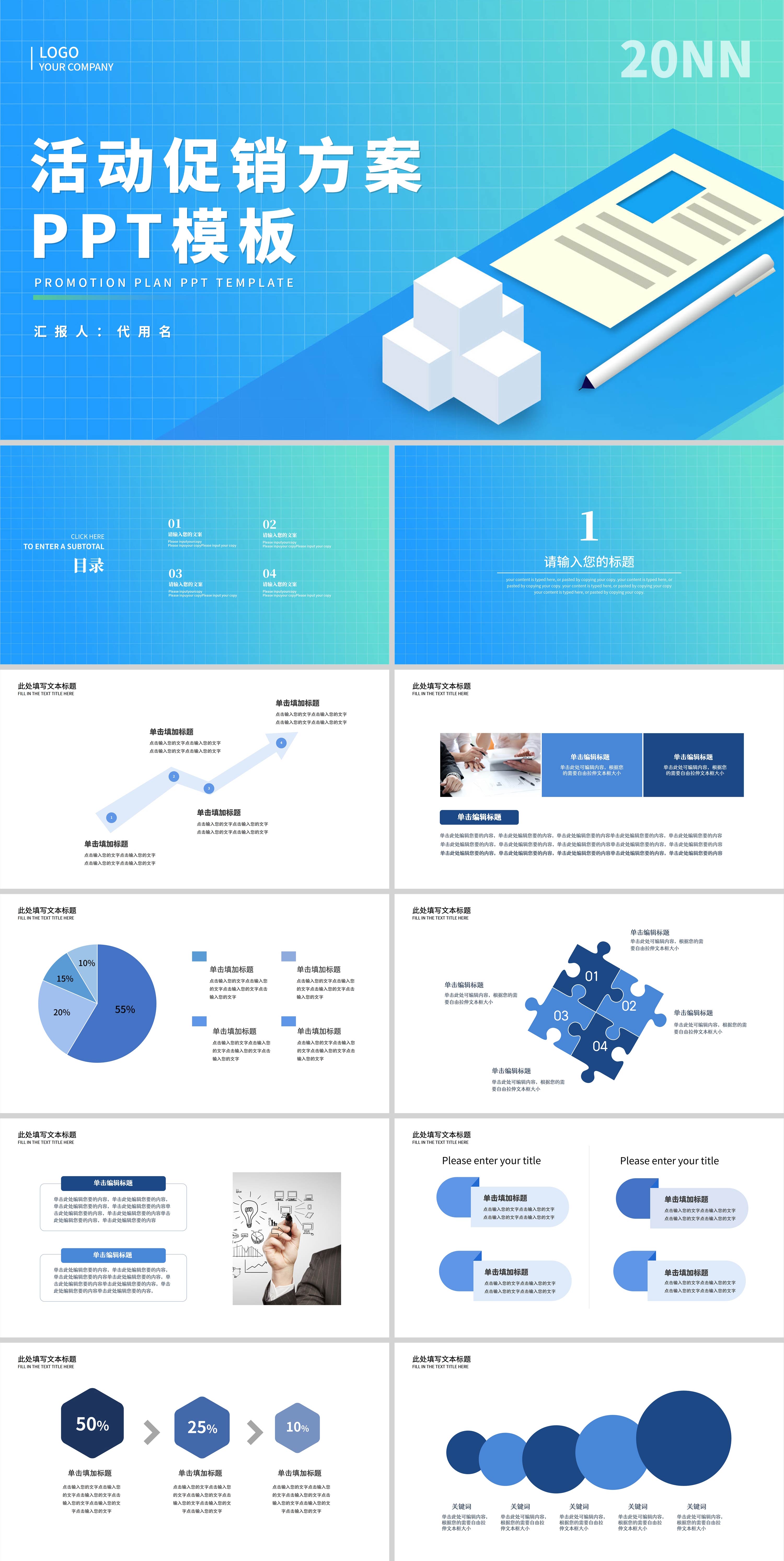 蓝色渐变简约风活动促销方案PPT模板
