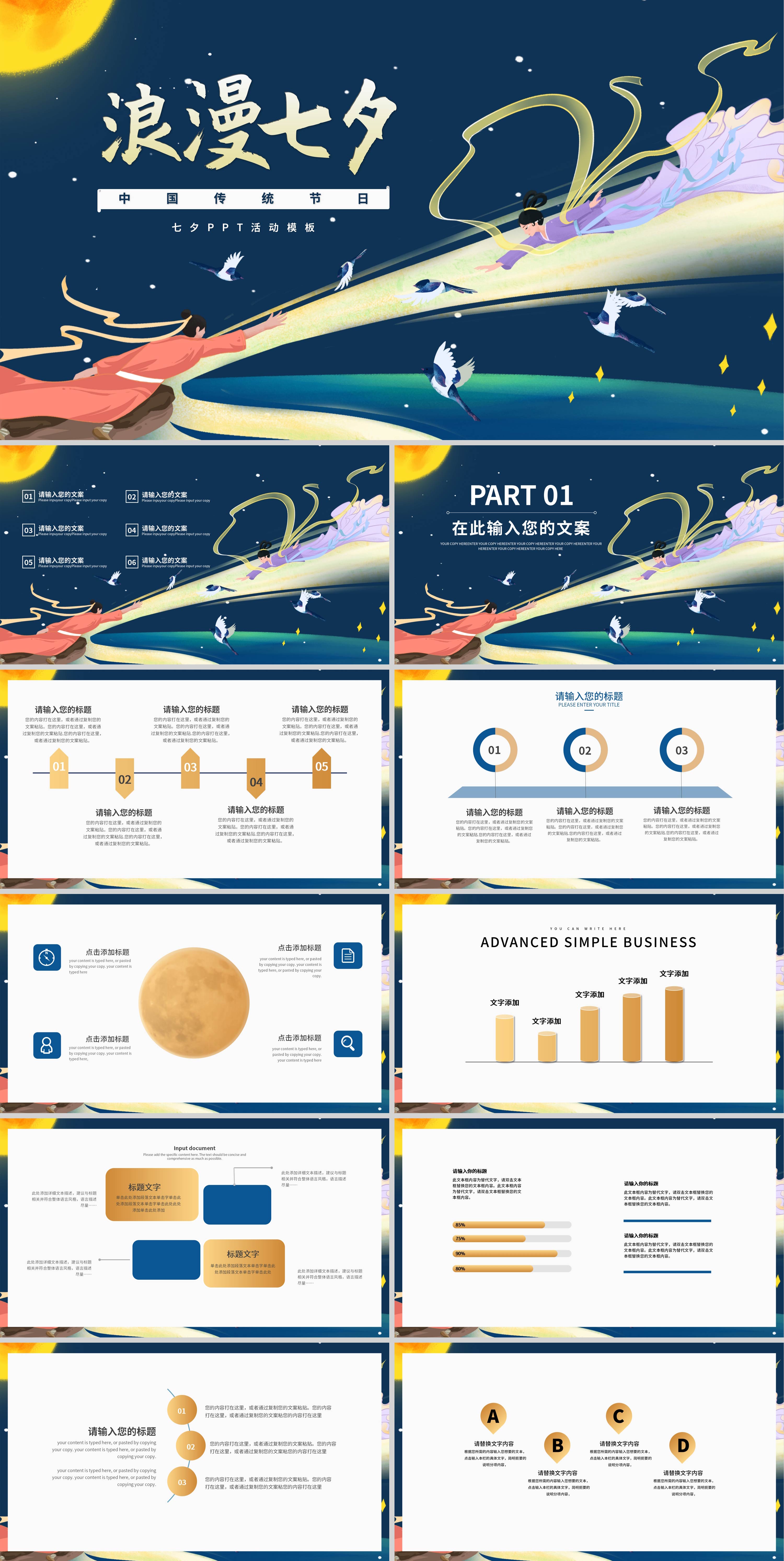 蓝色中国风手绘浪漫七夕活动PPT模板