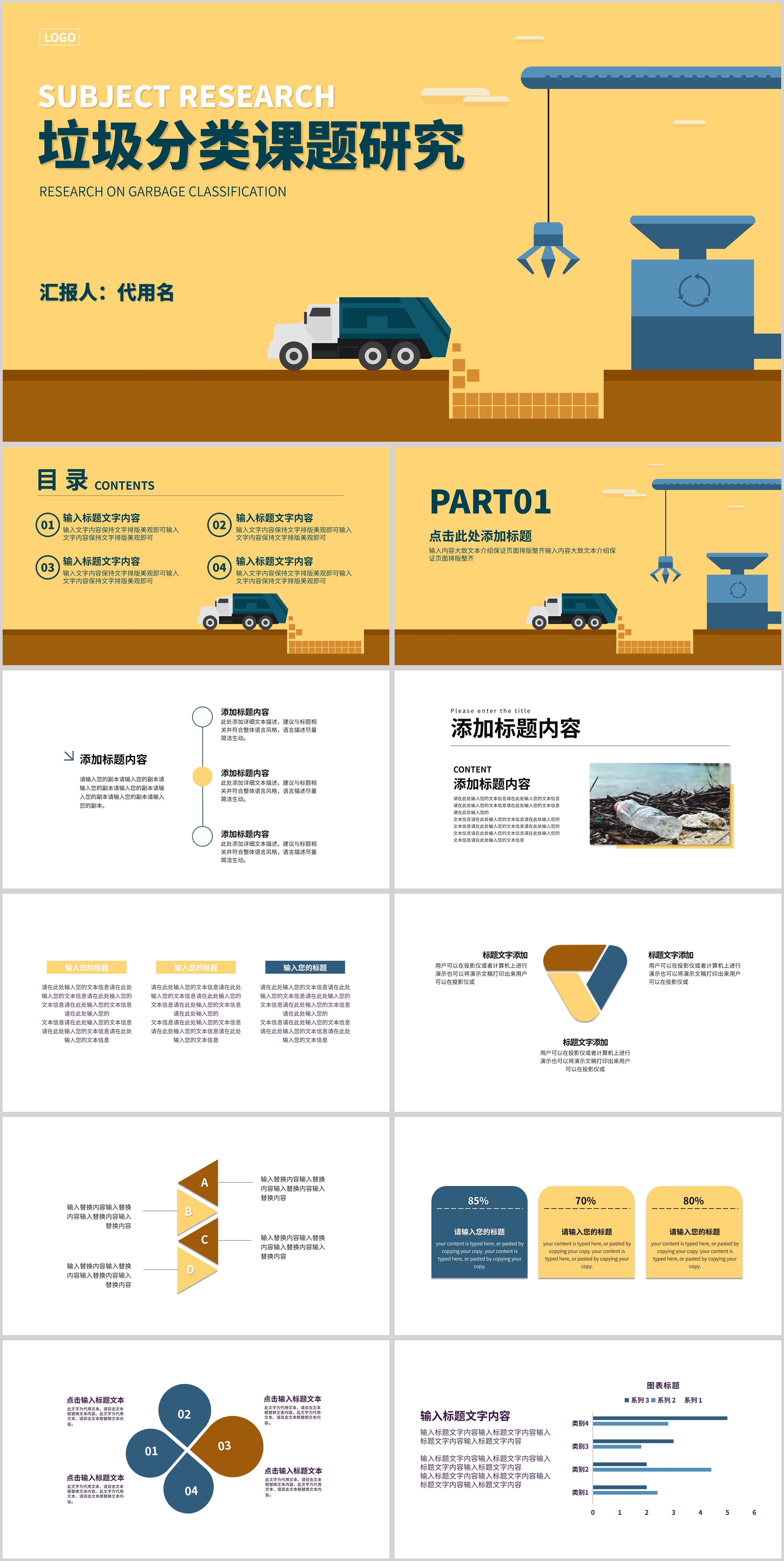 黄色插画风垃圾分类课题研究PPT模板
