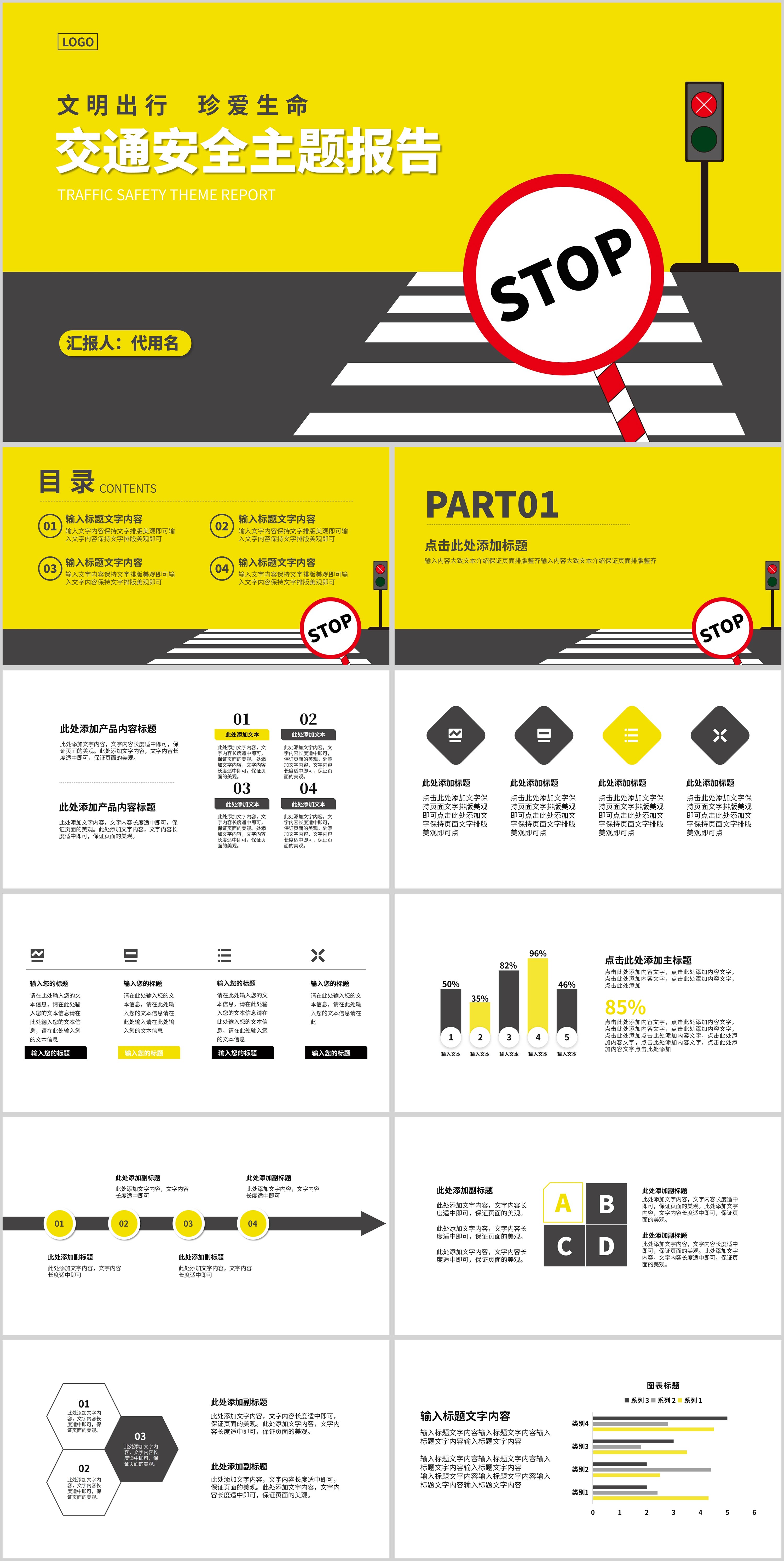 黄色简约风交通安全主题报告PPT模板