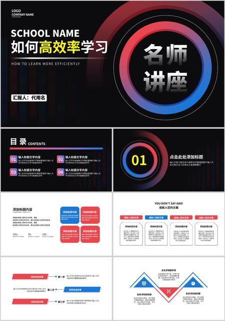 黑色简约风线条如何高效率学习名师讲座PPT模板