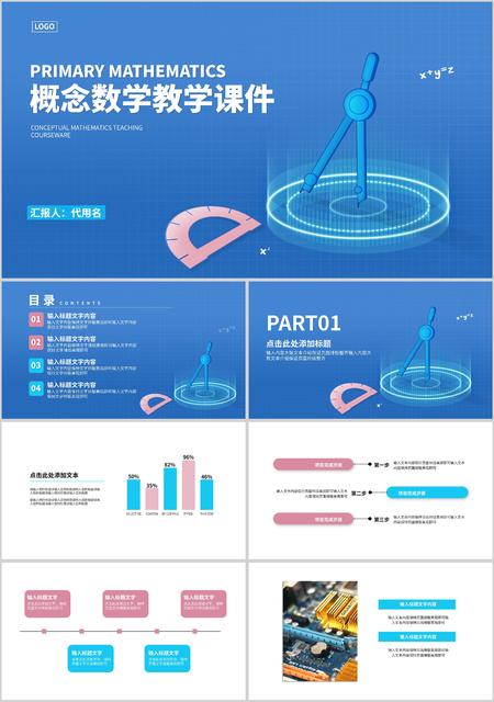 蓝色简约风概念数学教学课件PPT模板
