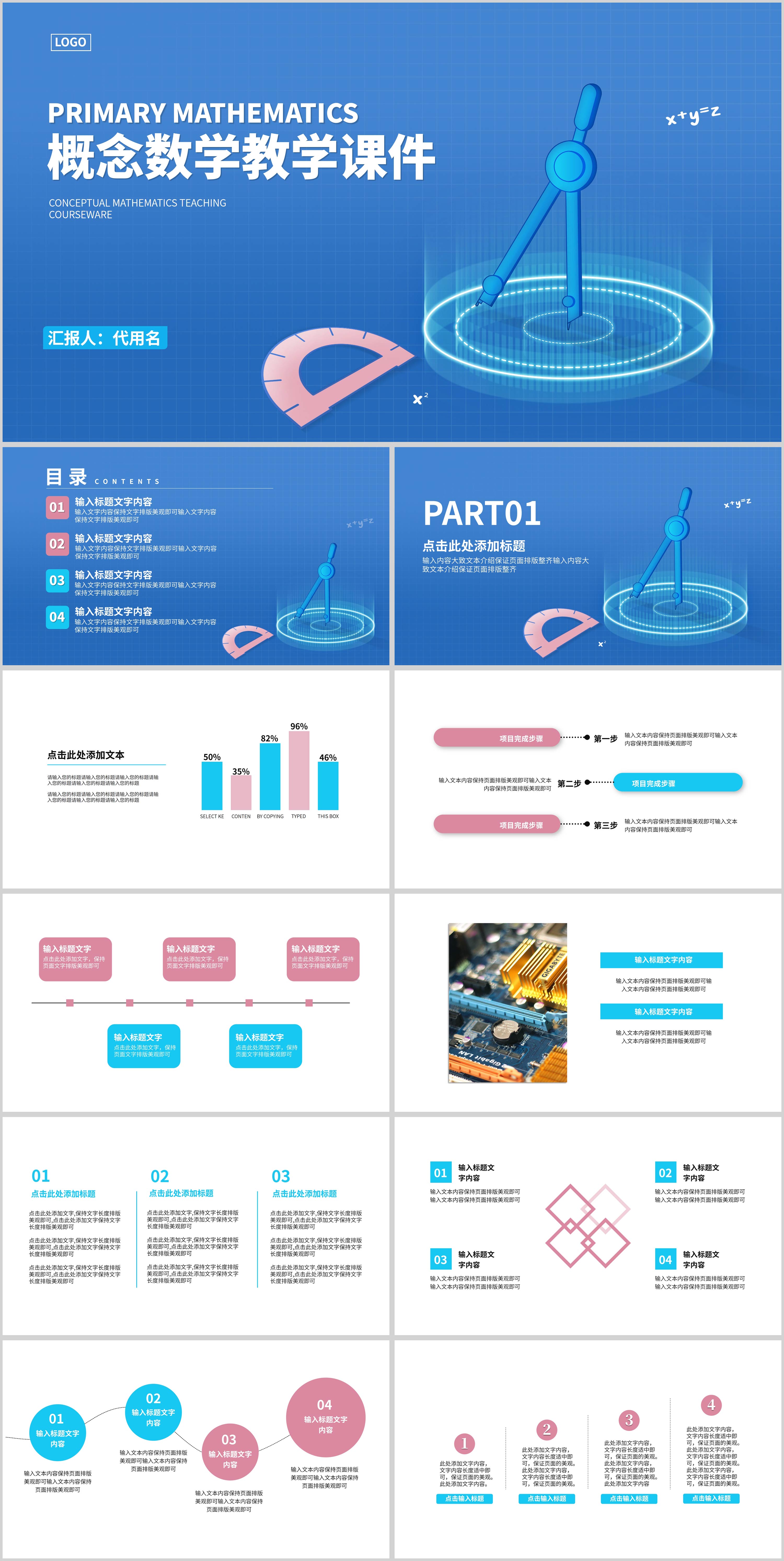 蓝色简约风概念数学教学课件PPT模板