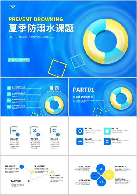 蓝色简约风夏季防溺水课题PPT模板