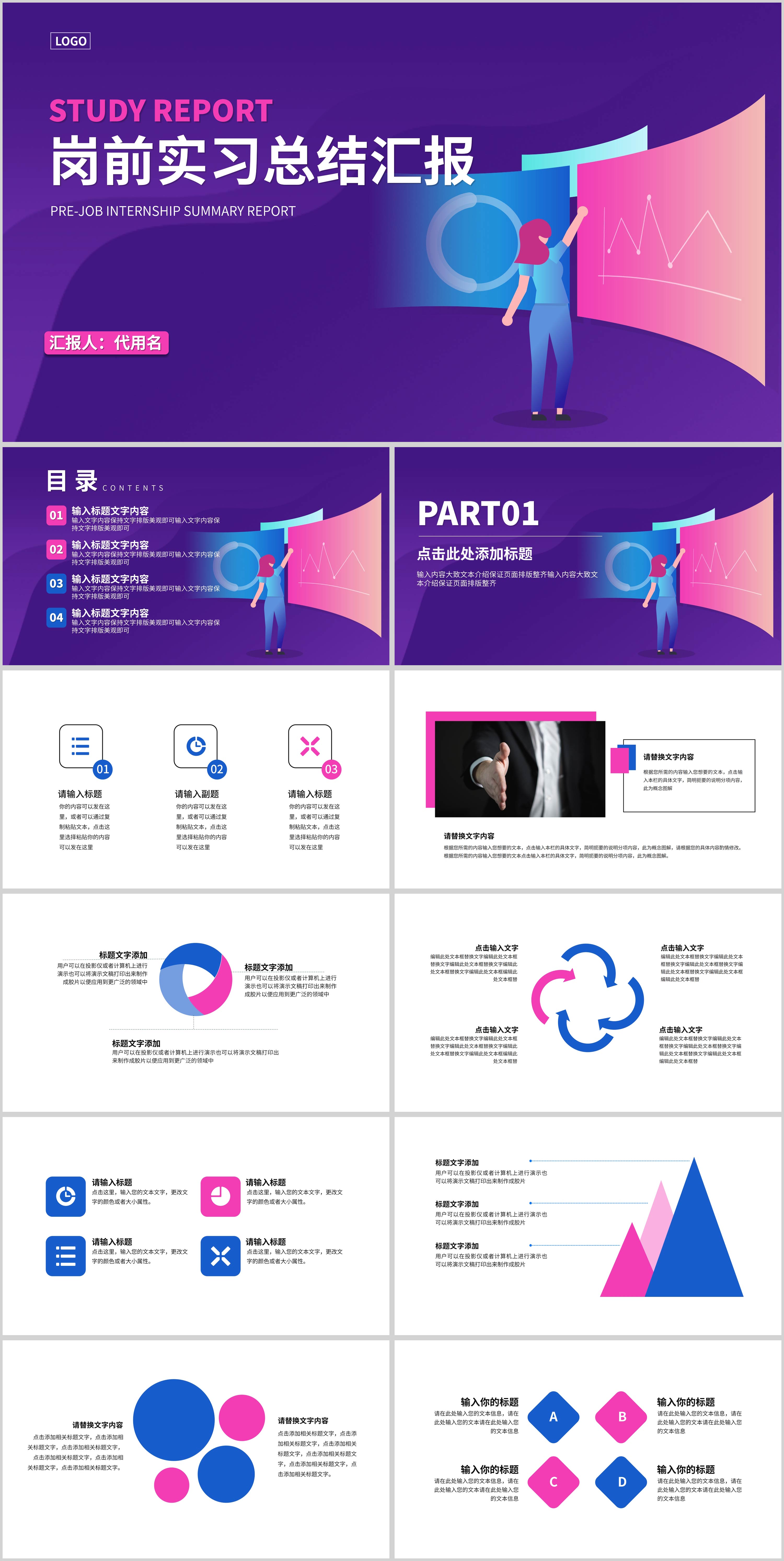 紫色简约插画风岗前实习总结汇报PPT模板