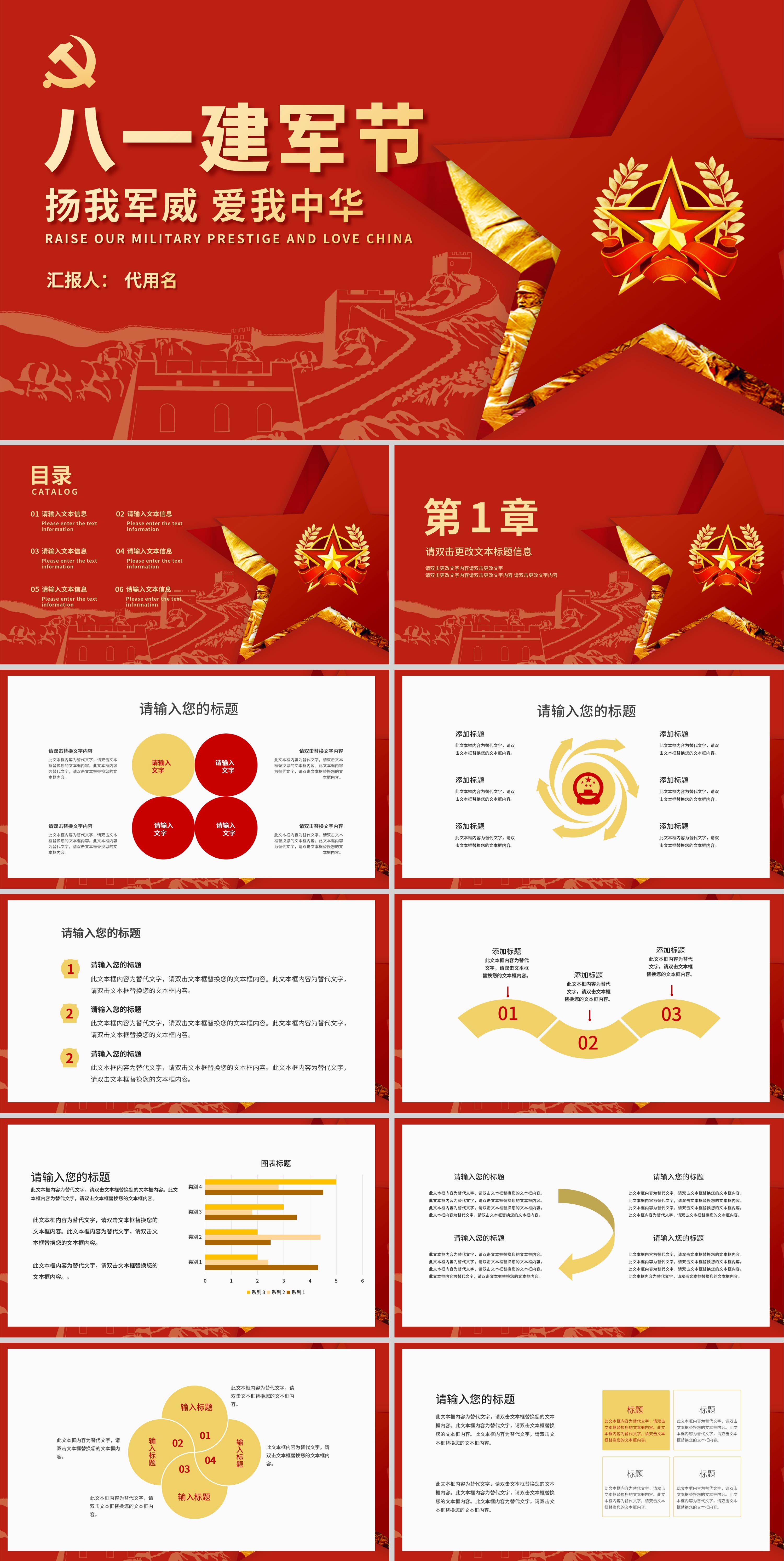 红色党政风八一建军节PPT模板
