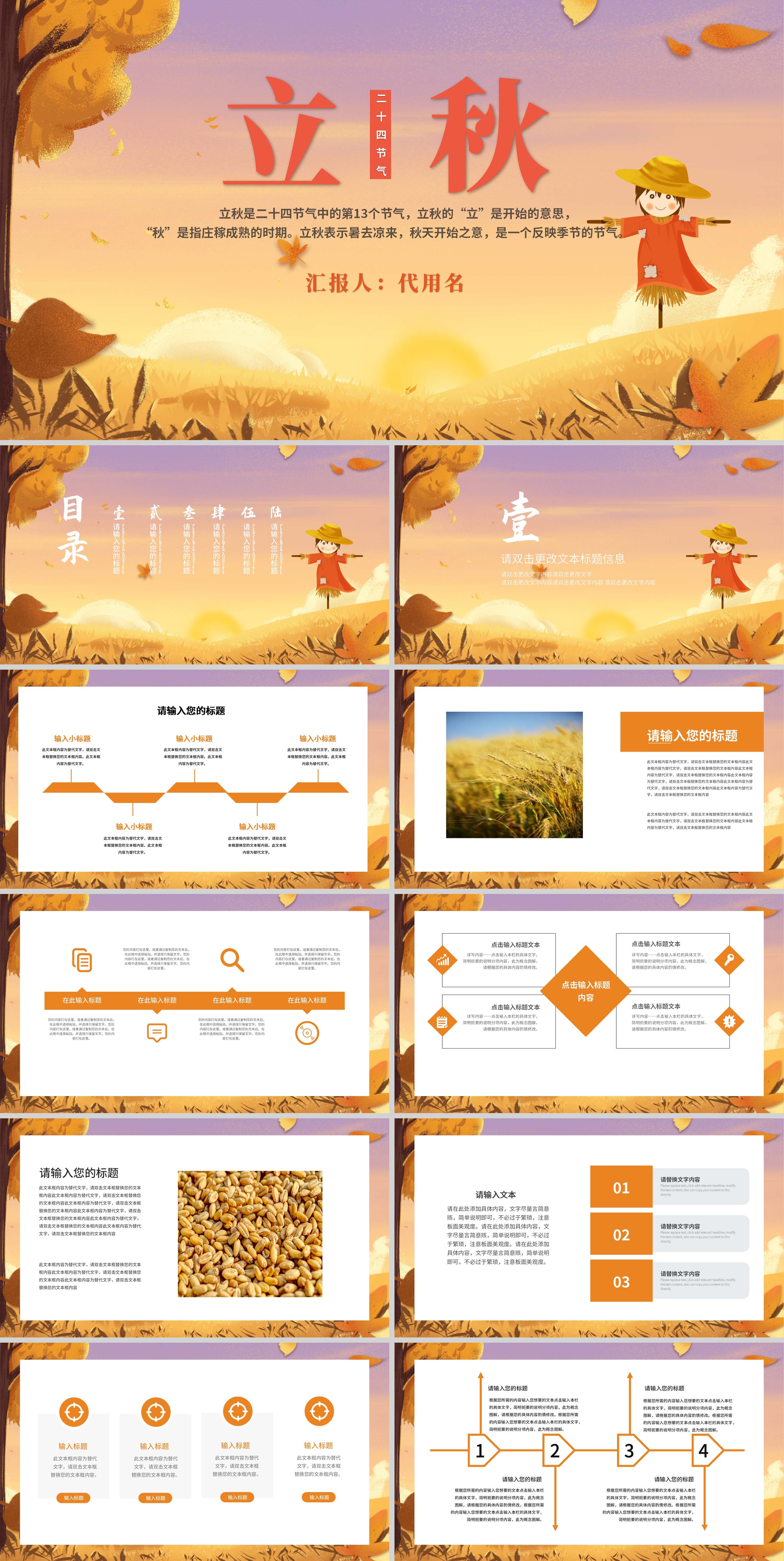 黄色水彩风卡通手绘立秋PPT模板