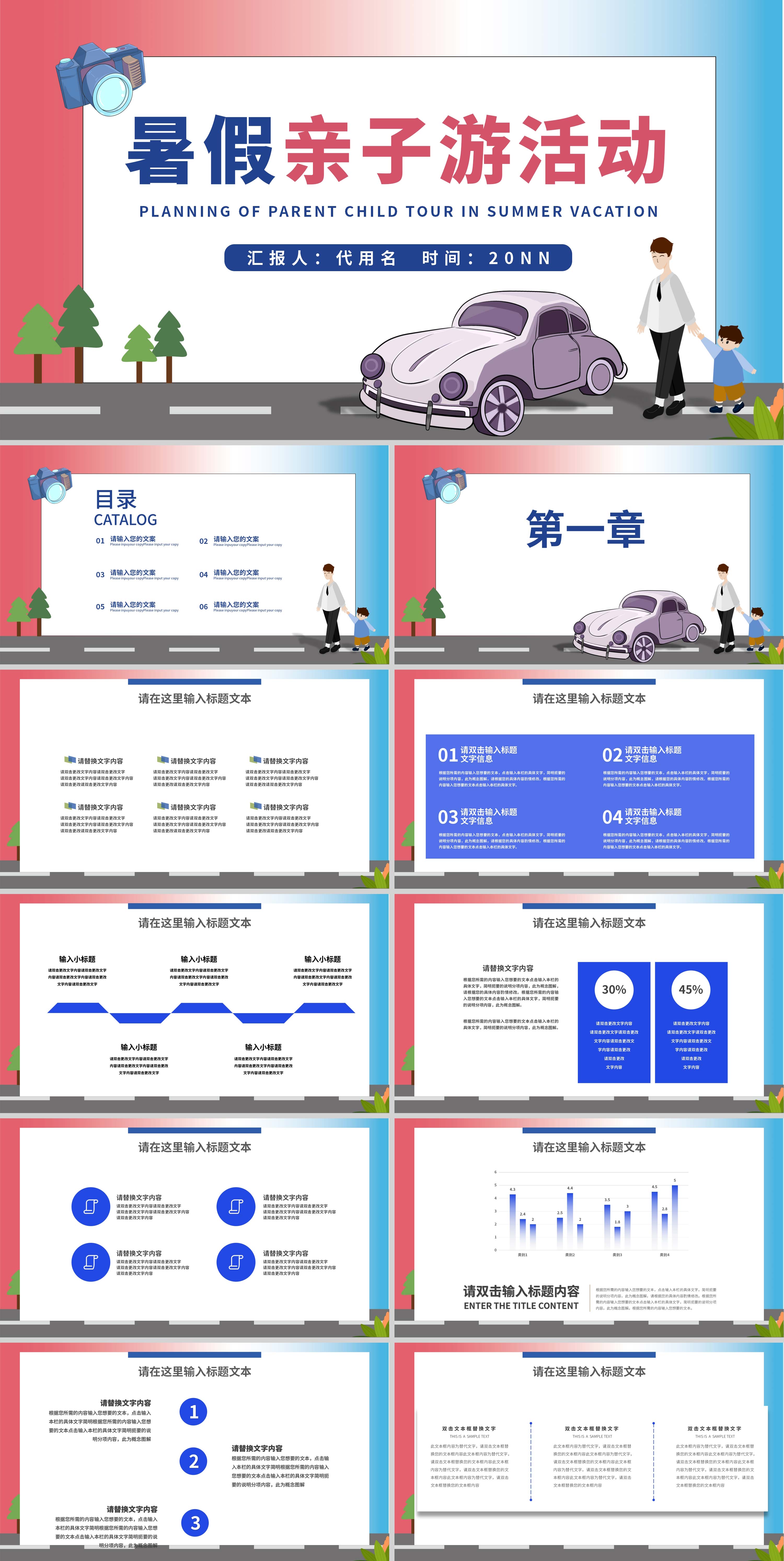 红蓝渐变卡通风手绘暑假亲子游活动策划PPT模板