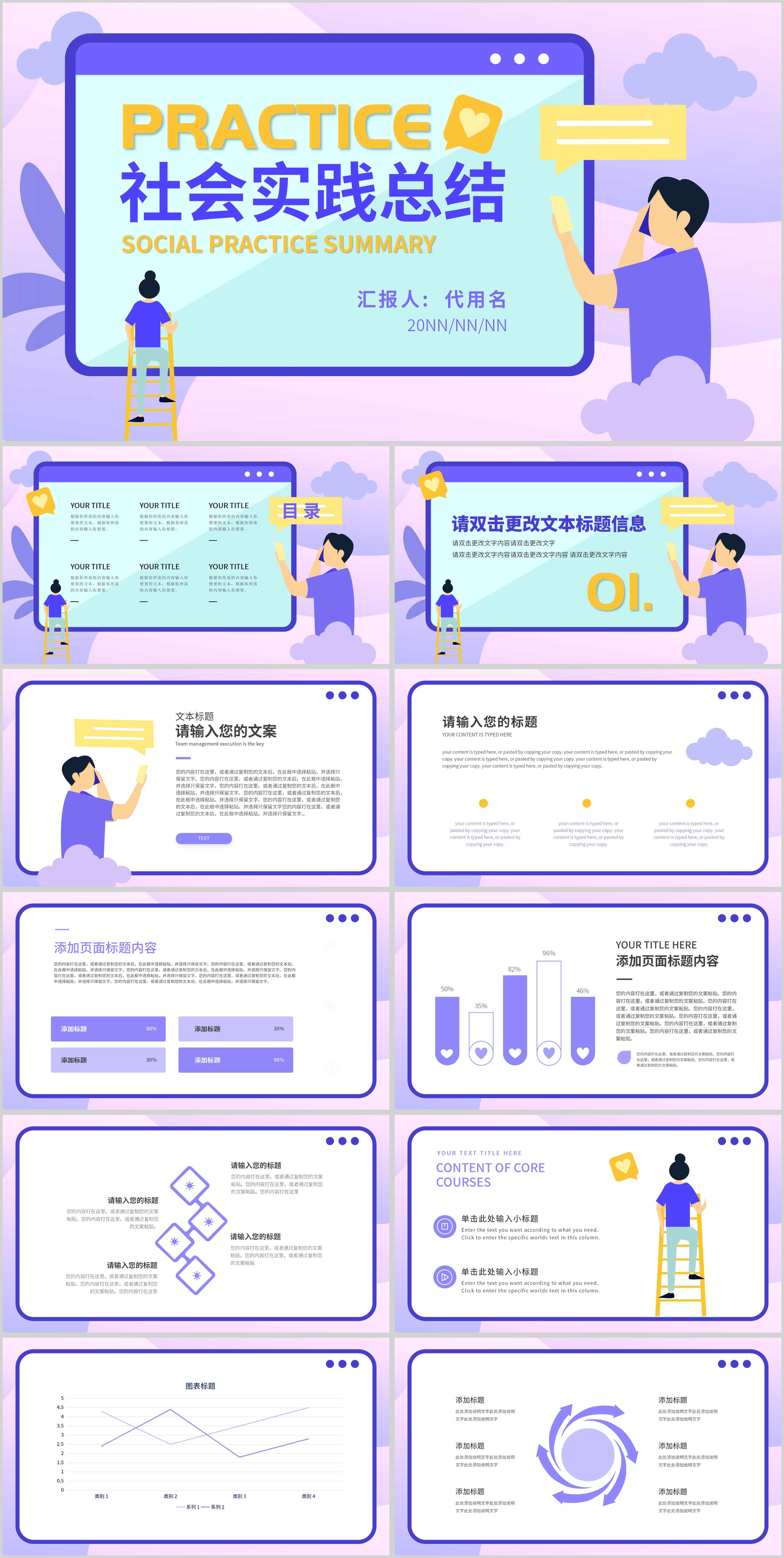 紫色插画风社会实践总结PPT模板
