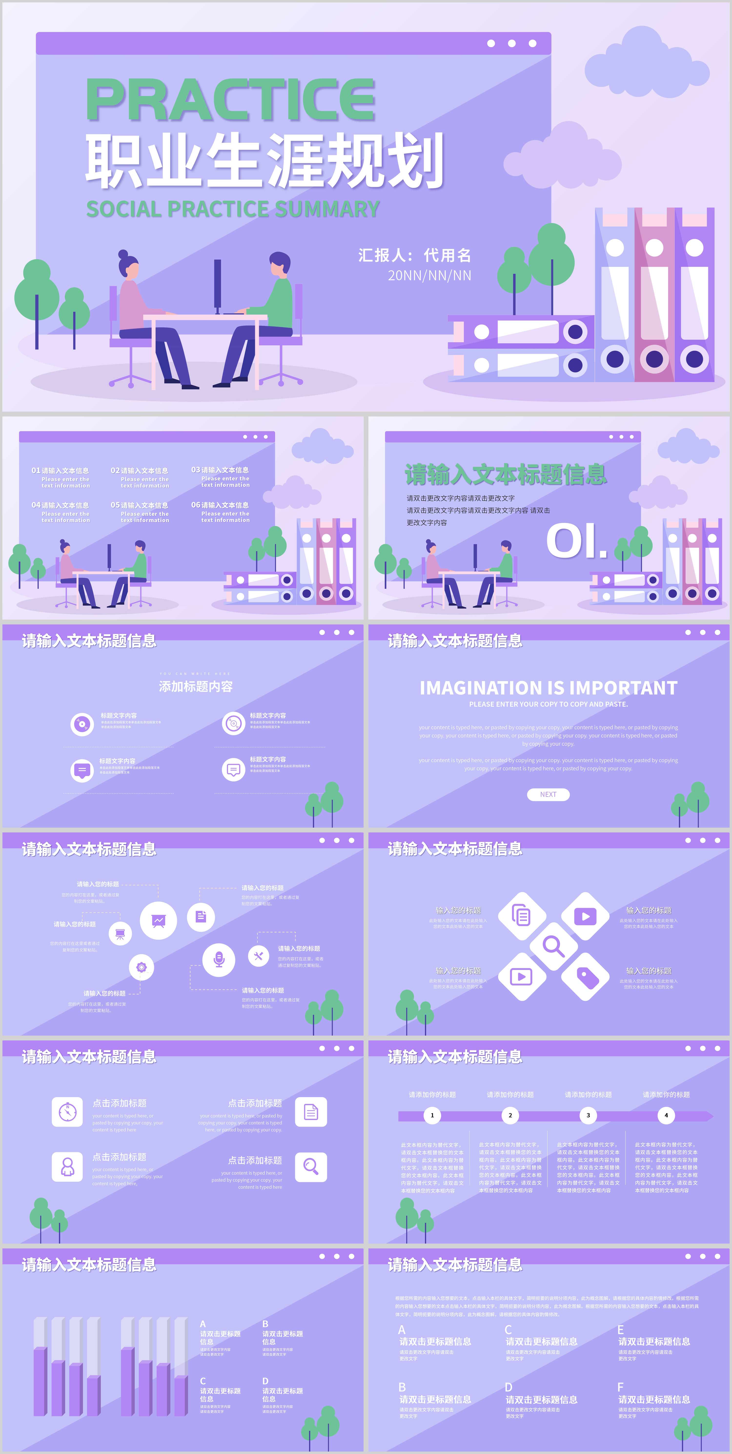紫色插画风职业生涯规划PPT模板