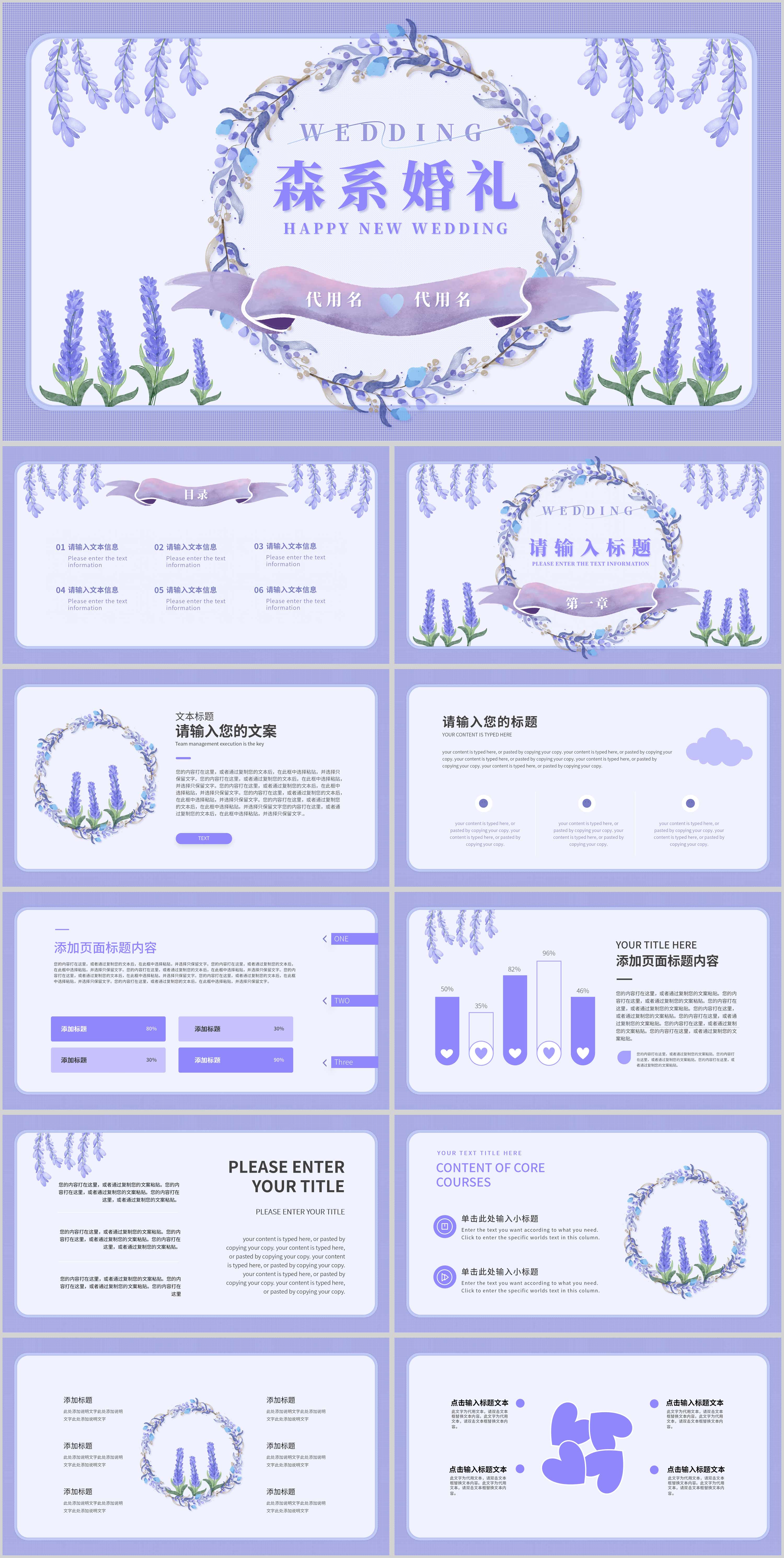 紫色意境小清新森系婚礼主题PPT模板