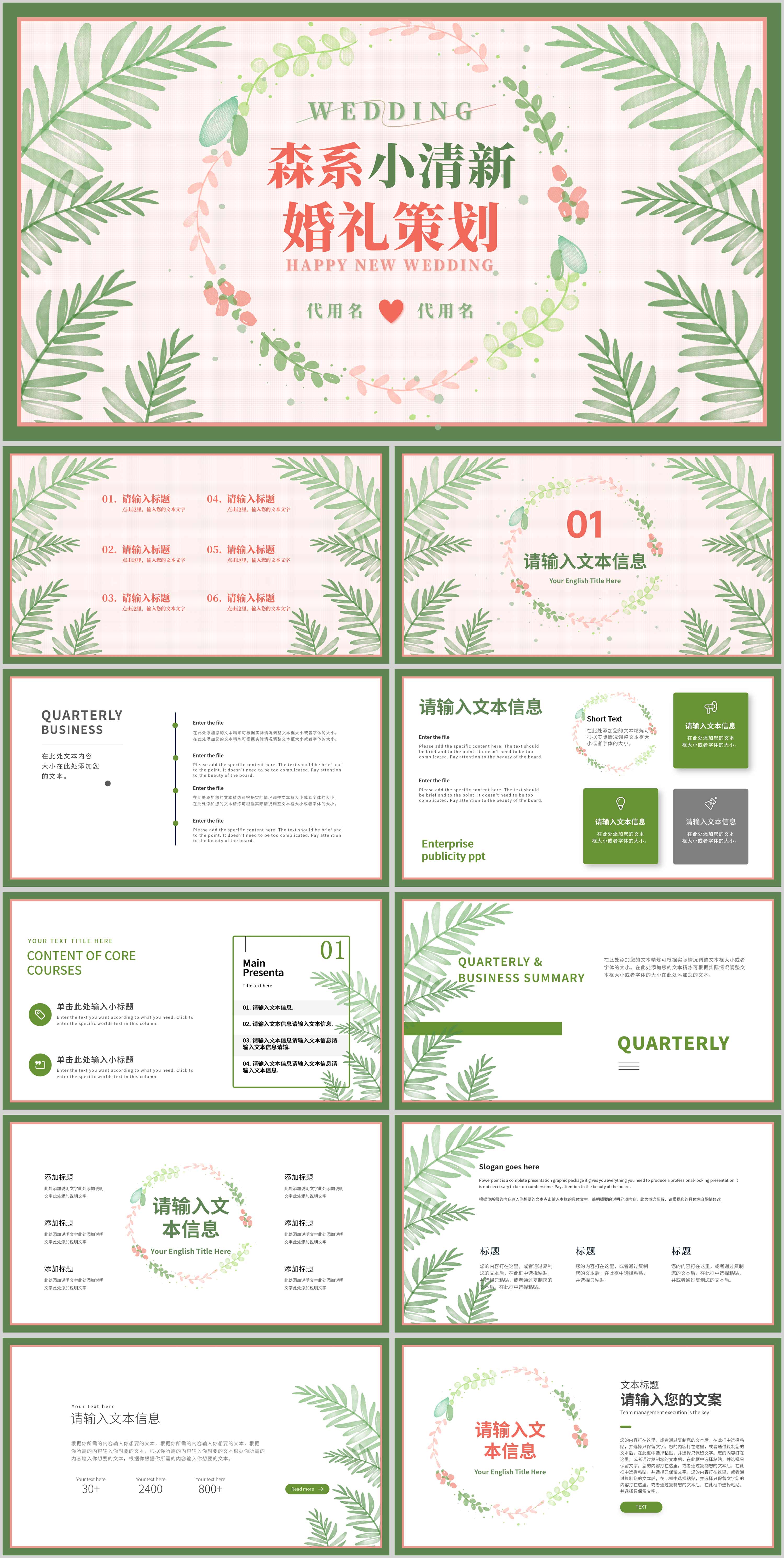 绿色小清新森系婚礼策划PPT模板