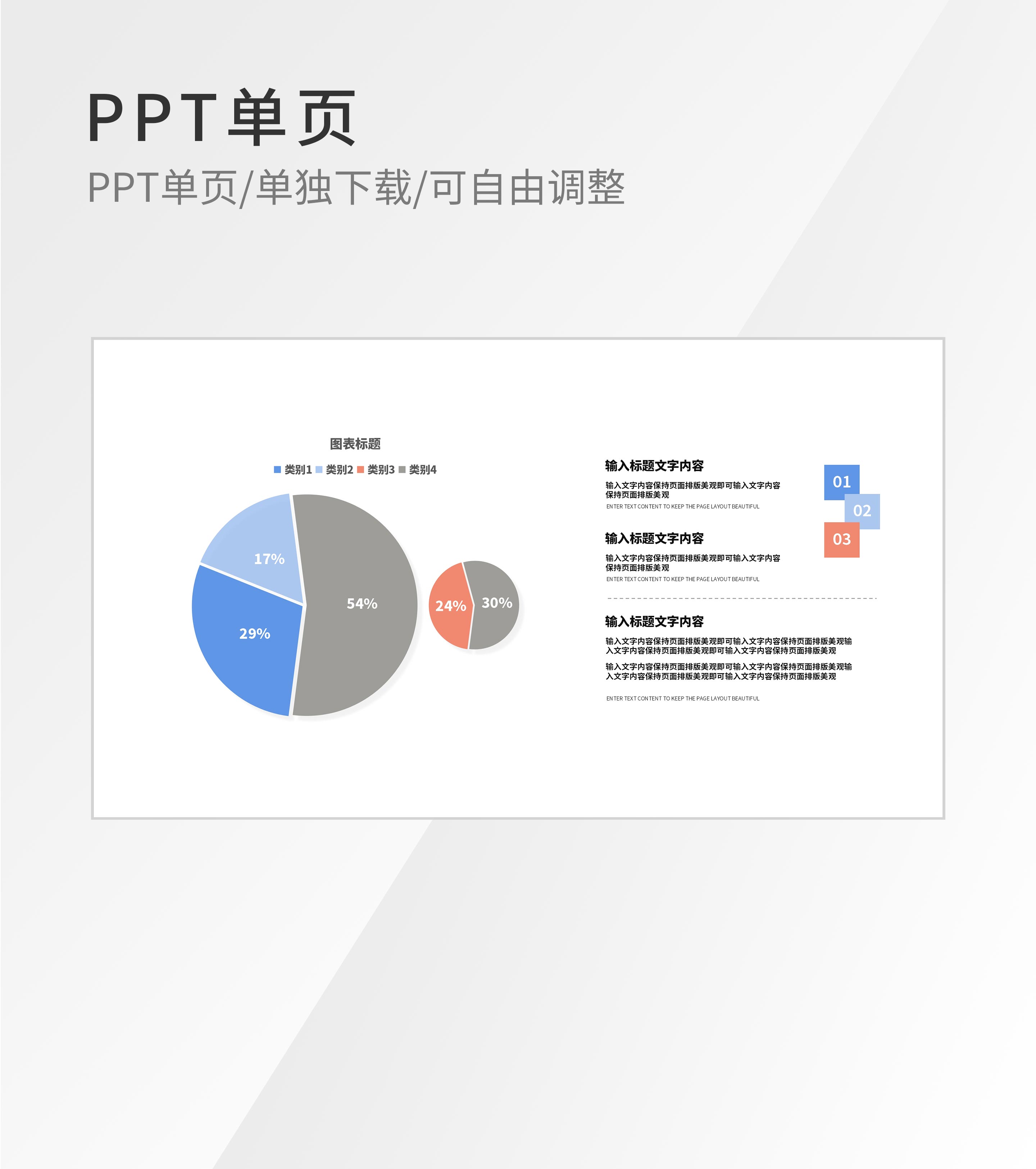 蓝色商务百分比数据分析