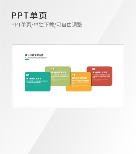 彩色几何方形并列内容