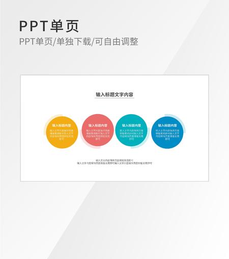 彩色圆形并列内容