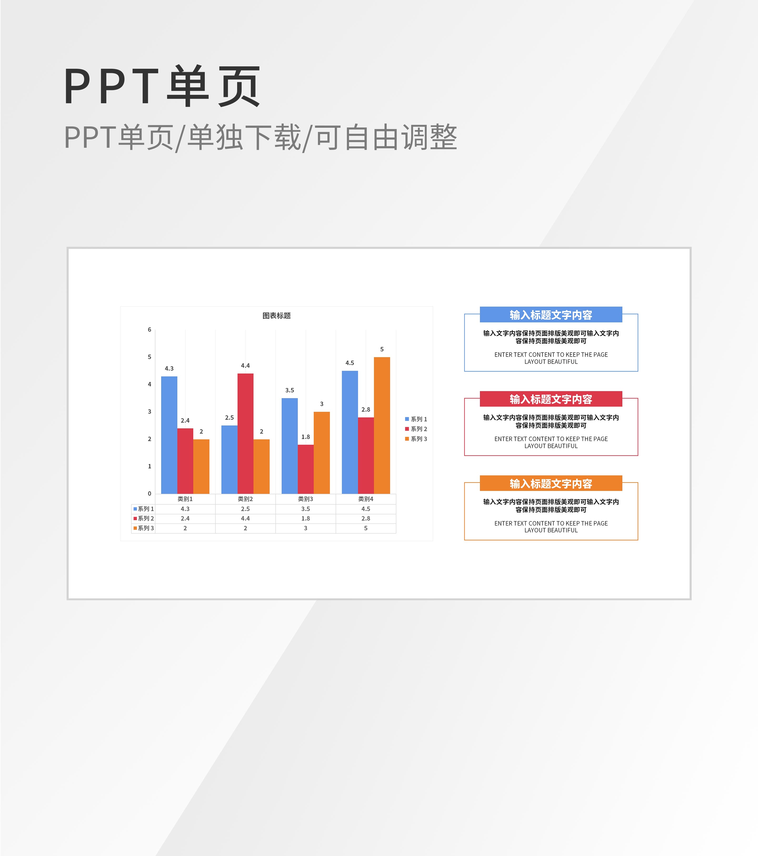 红色信息数据柱形图内容