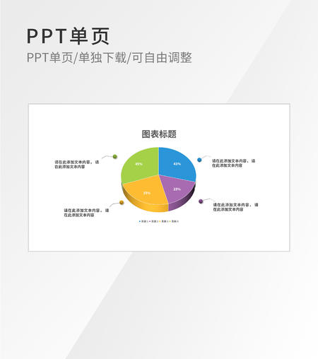 彩色饼形图内容图示