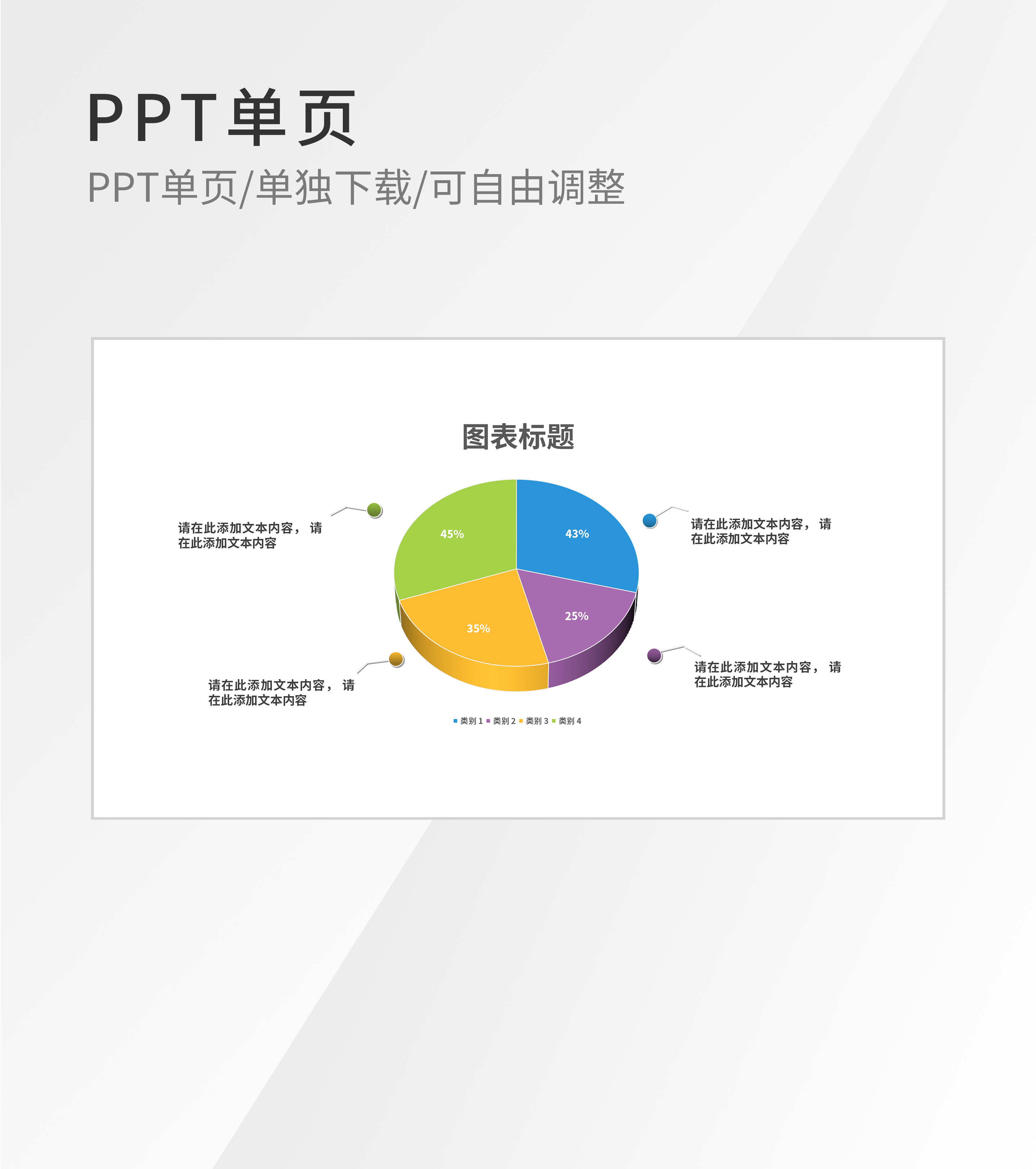 彩色饼形图内容图示