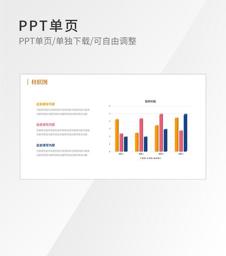白色简约柱形图结构内容