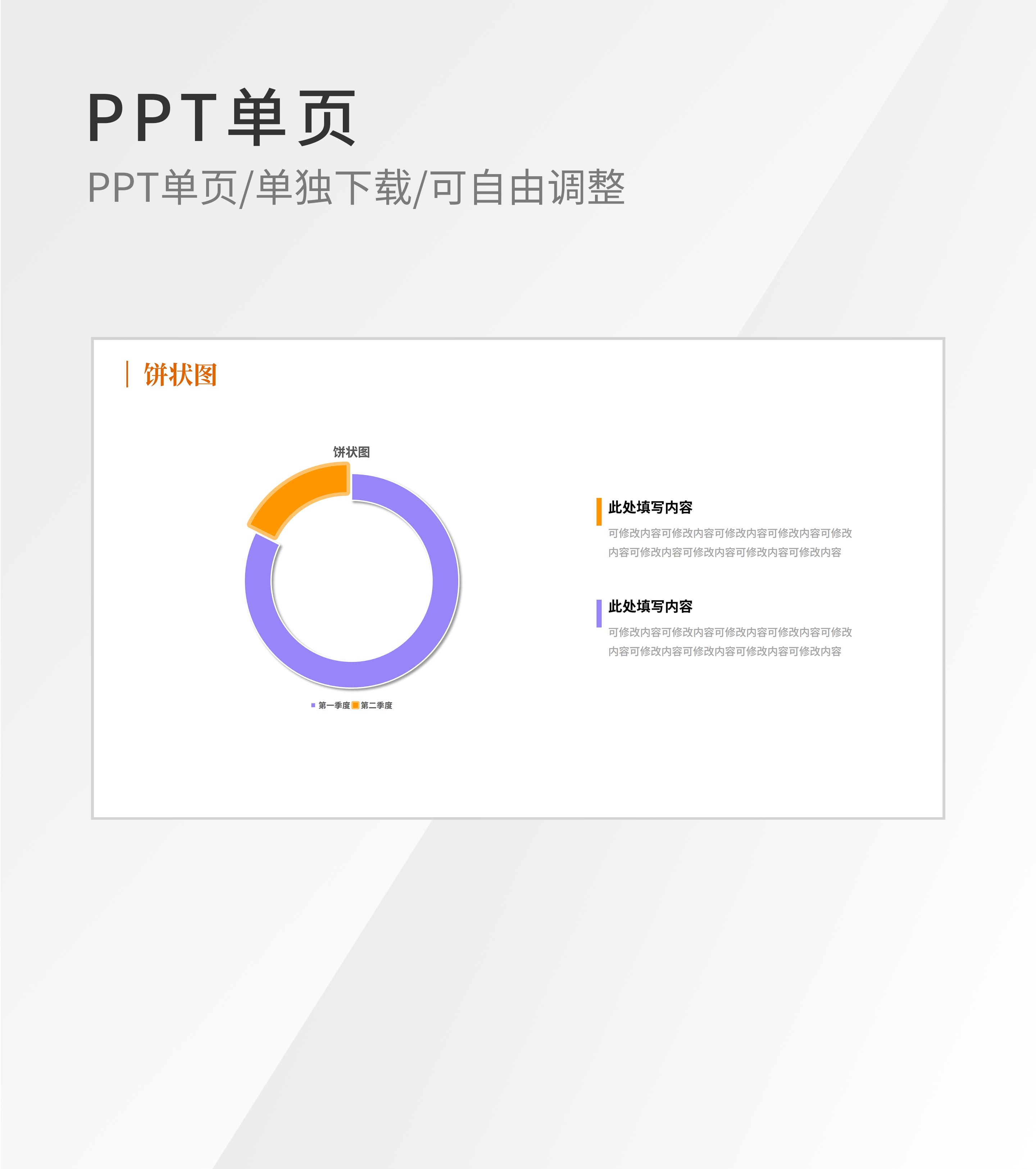 紫色简约饼状图内容