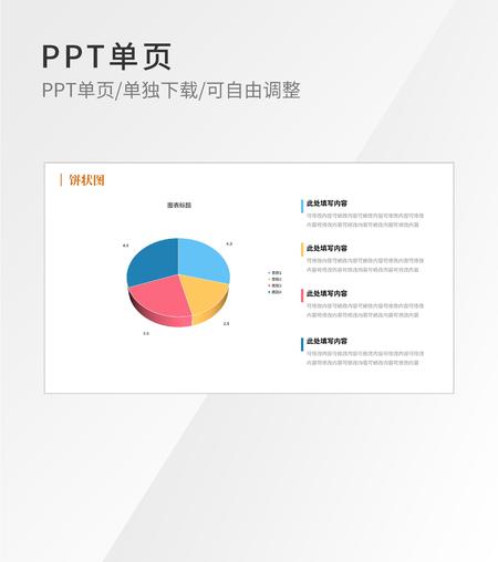 彩色饼状图内容介绍