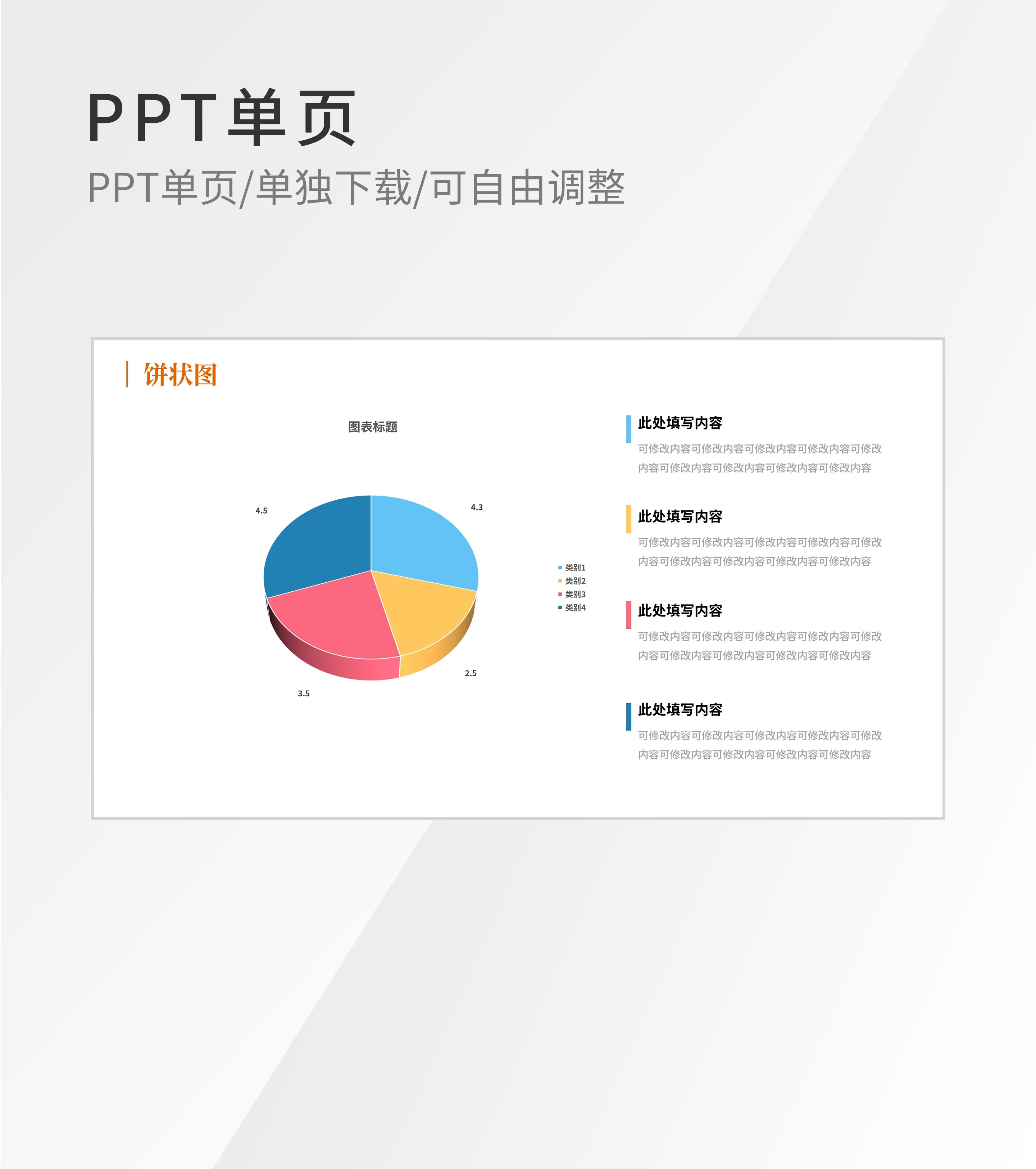 彩色饼状图内容介绍